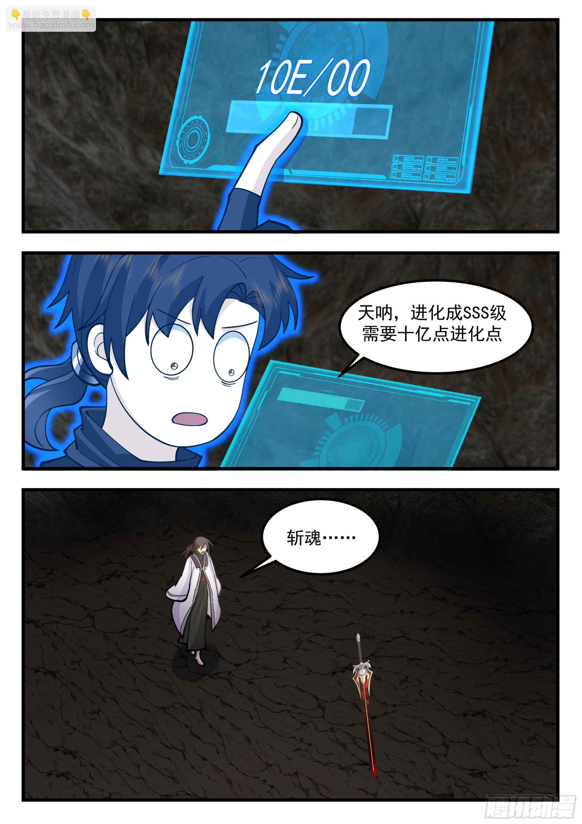 寂灭降临-第101话