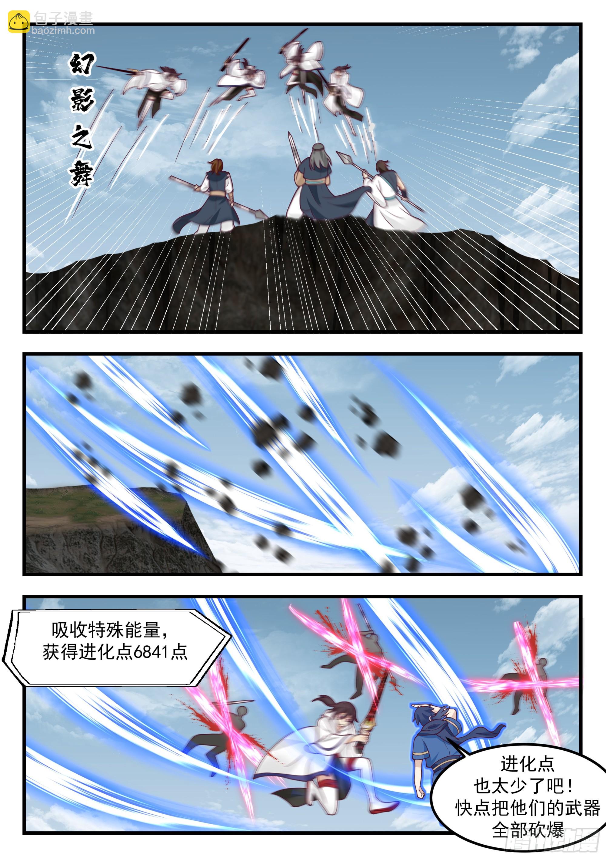 以一敌多-第103话
