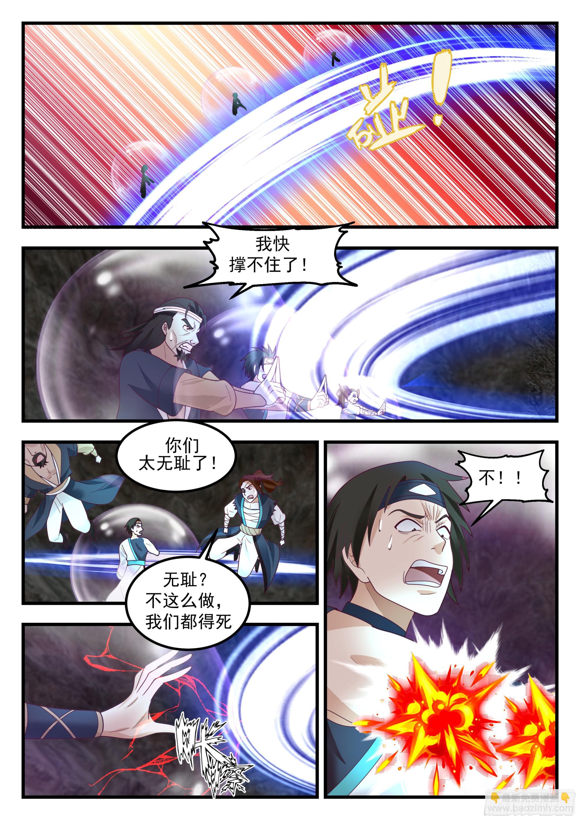 以一敌多-第103话