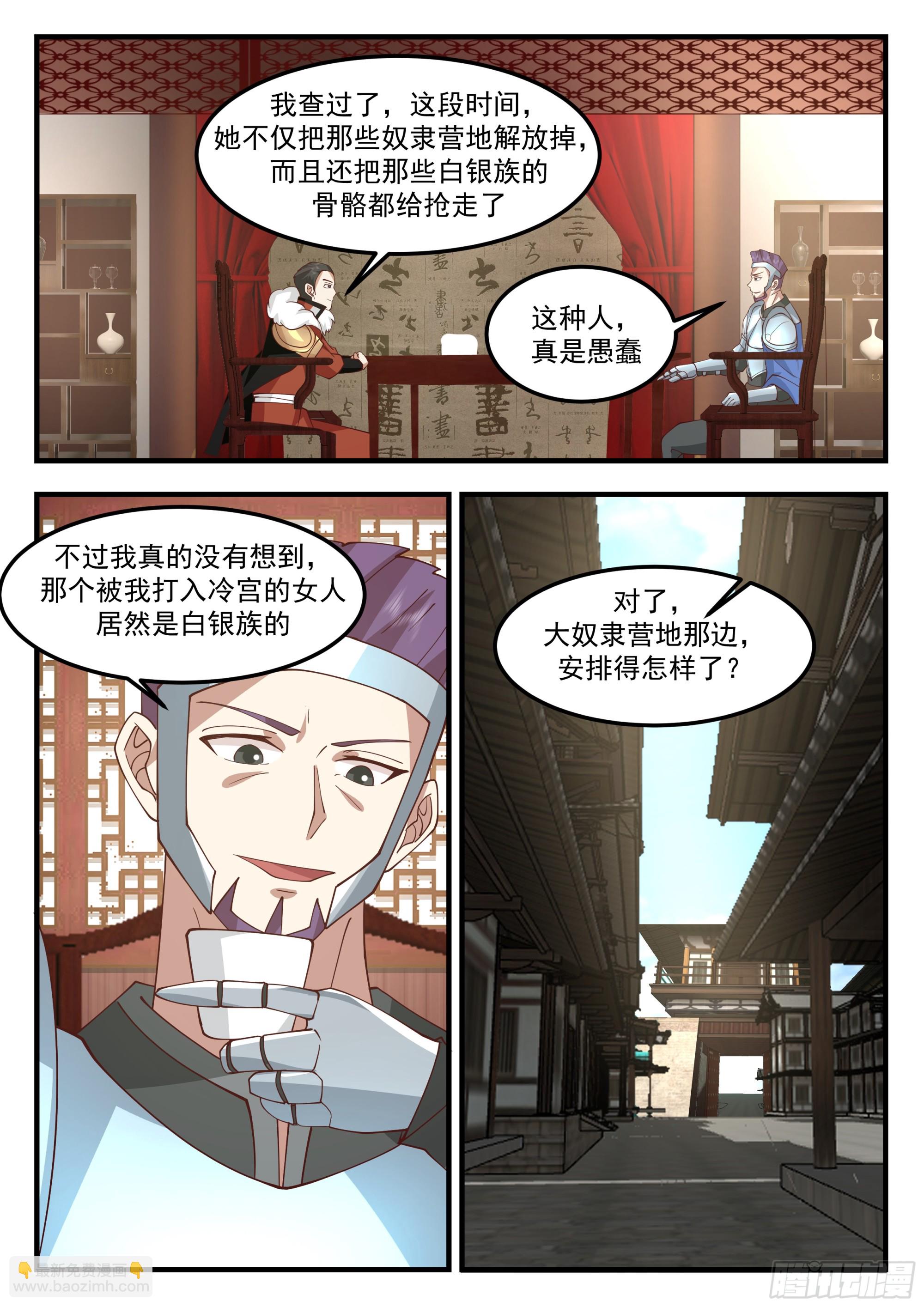 拯救奴隶-第105话
