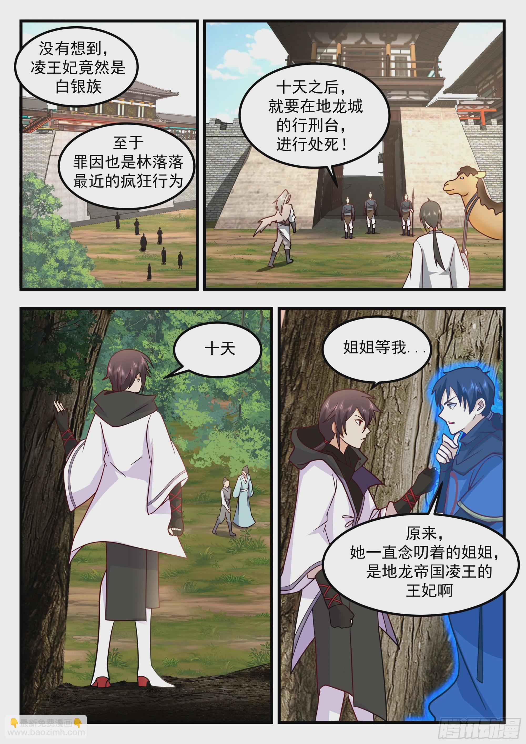 拯救奴隶-第105话
