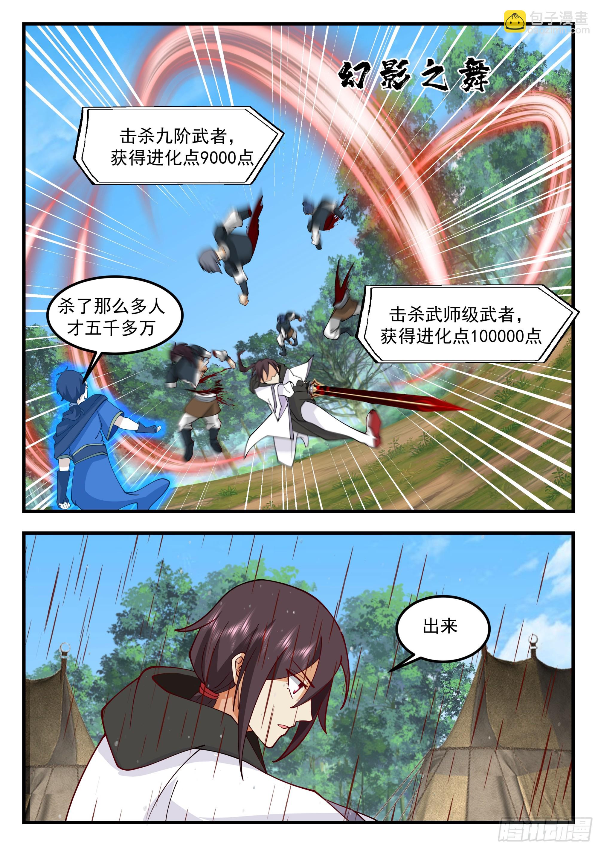 拯救奴隶-第105话