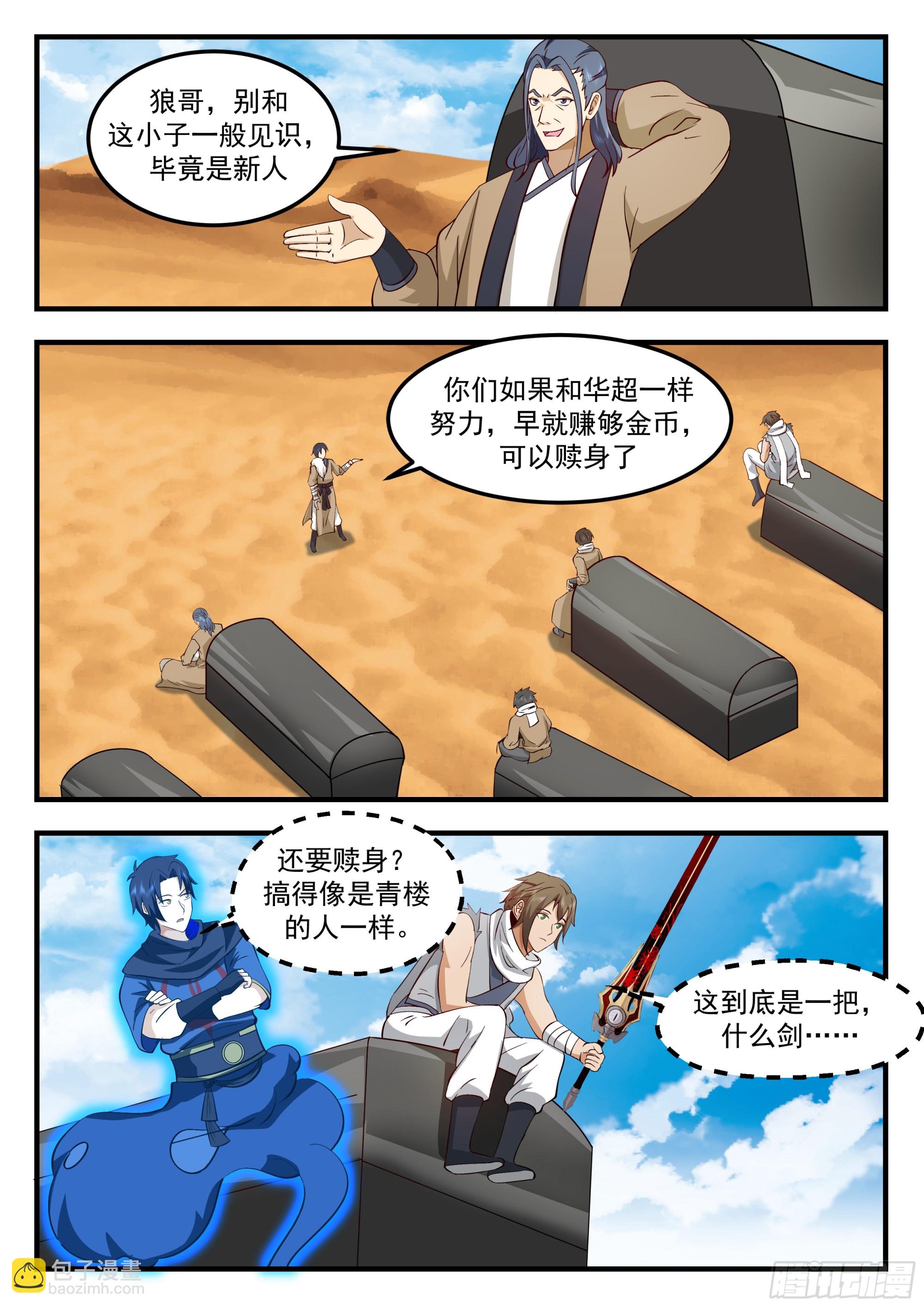 113 拉棺人-第113话