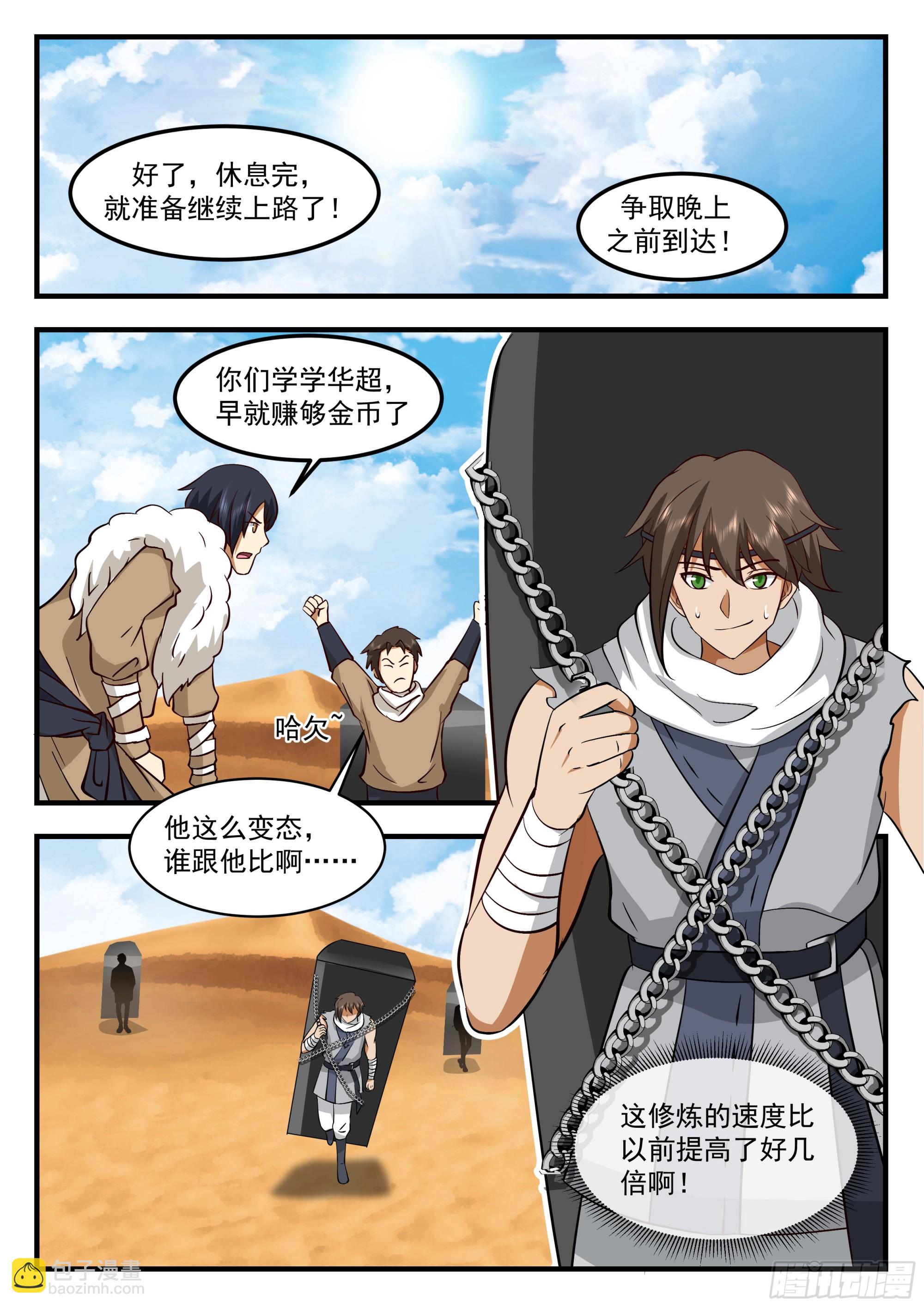 113 拉棺人-第113话