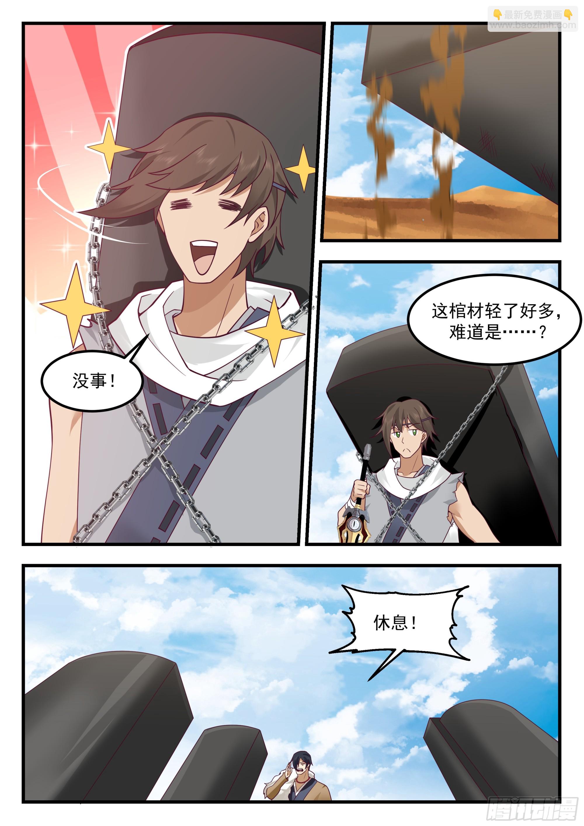 113 拉棺人-第113话