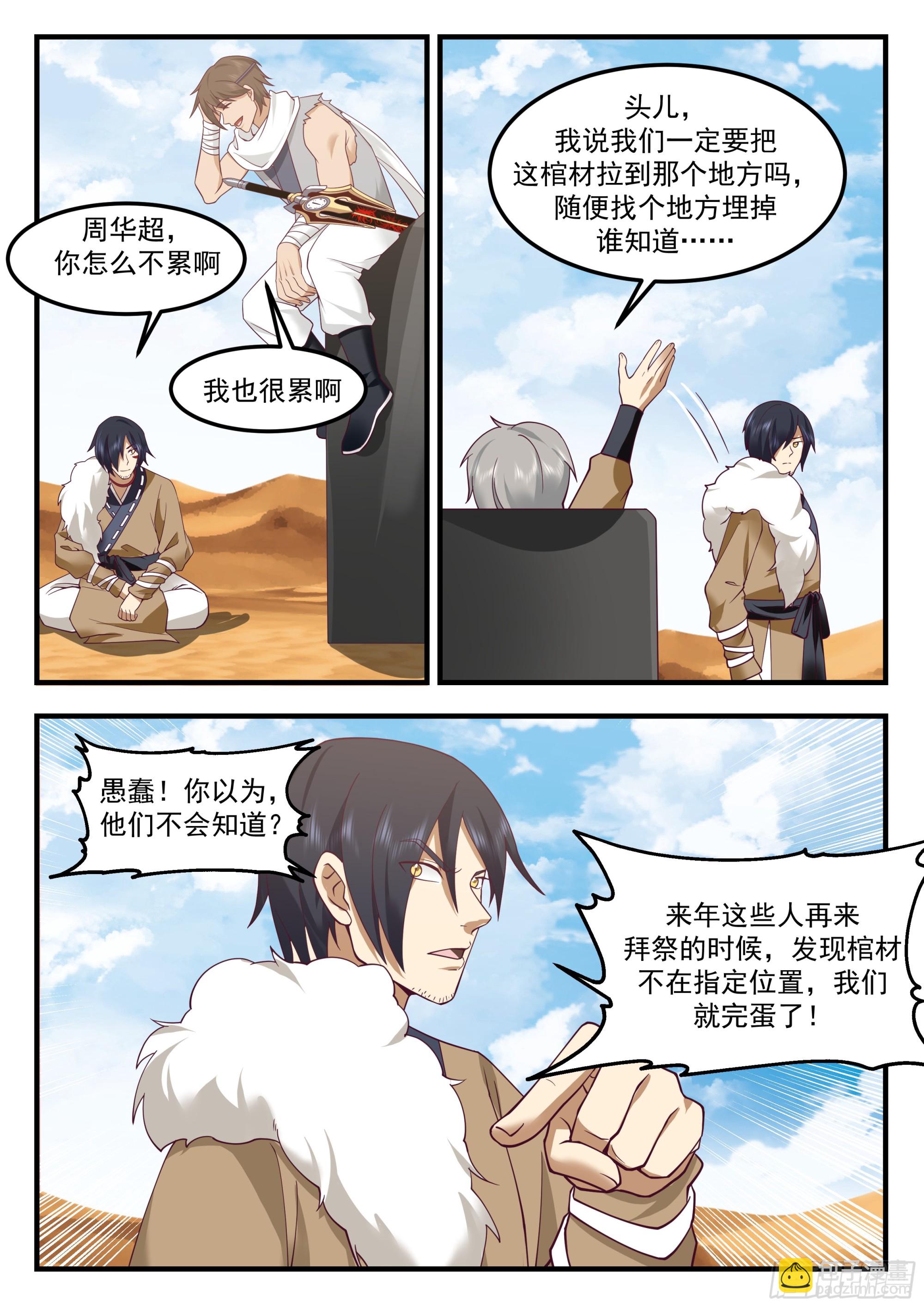 113 拉棺人-第113话