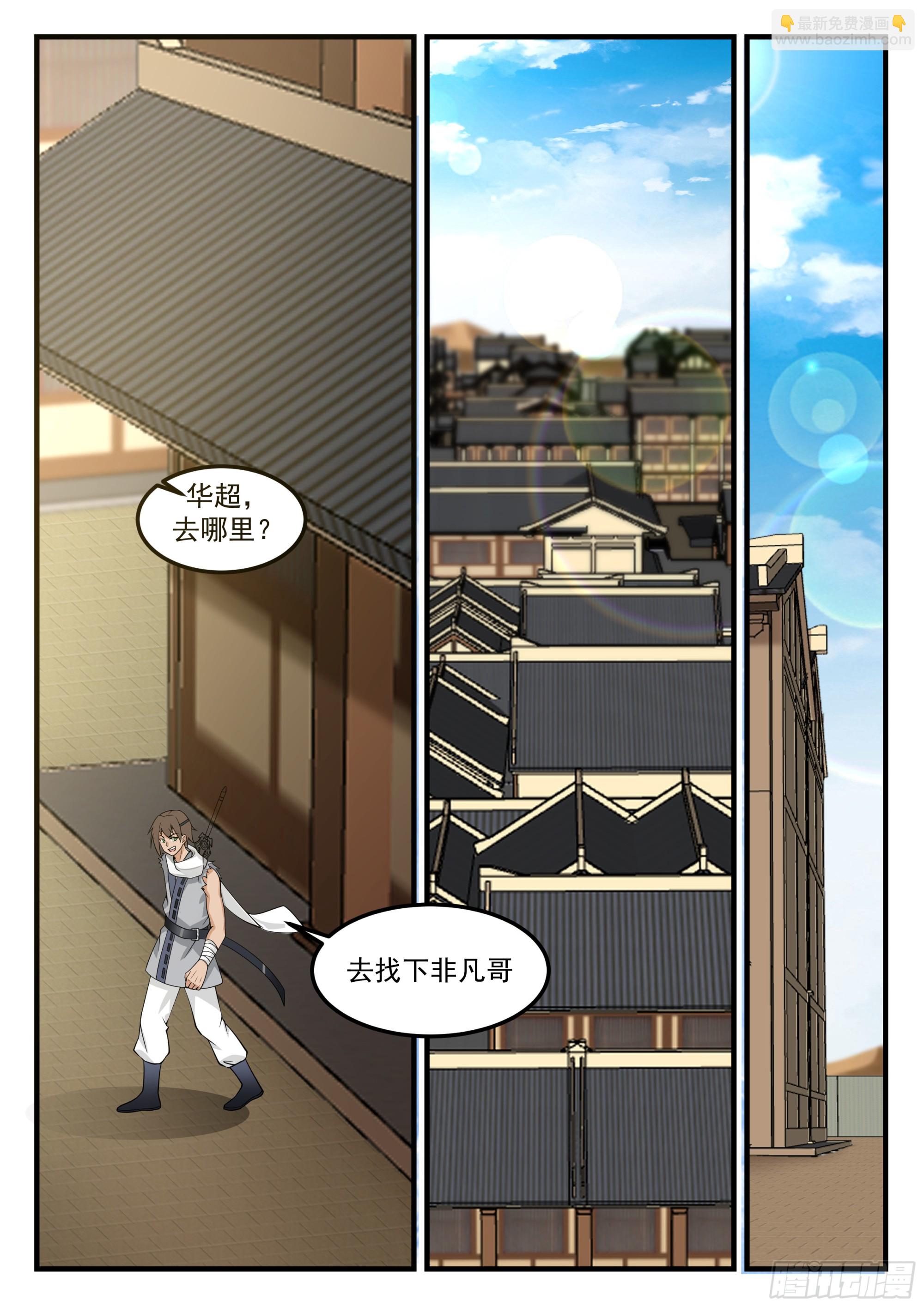 115 荒北城-第115话