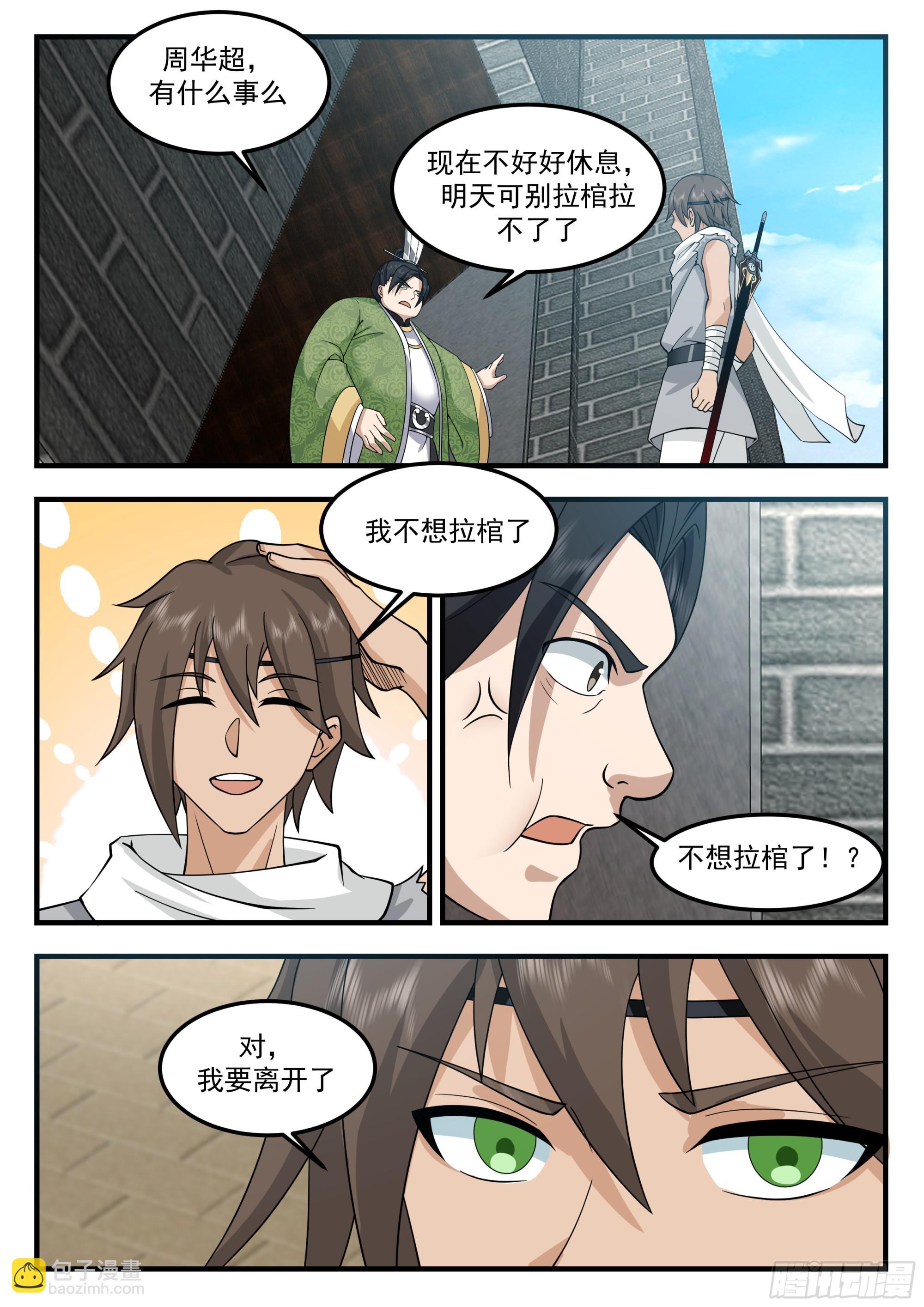 115 荒北城-第115话