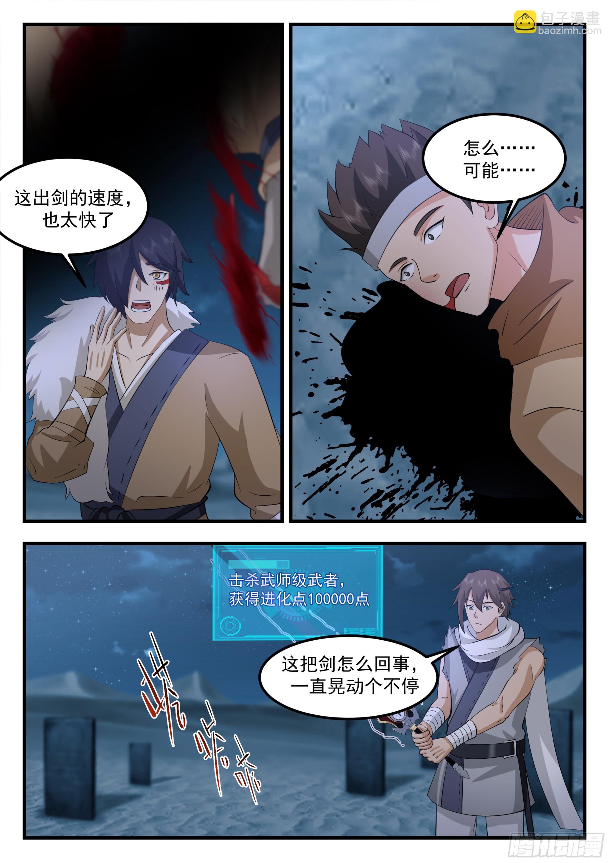 115 荒北城-第115话