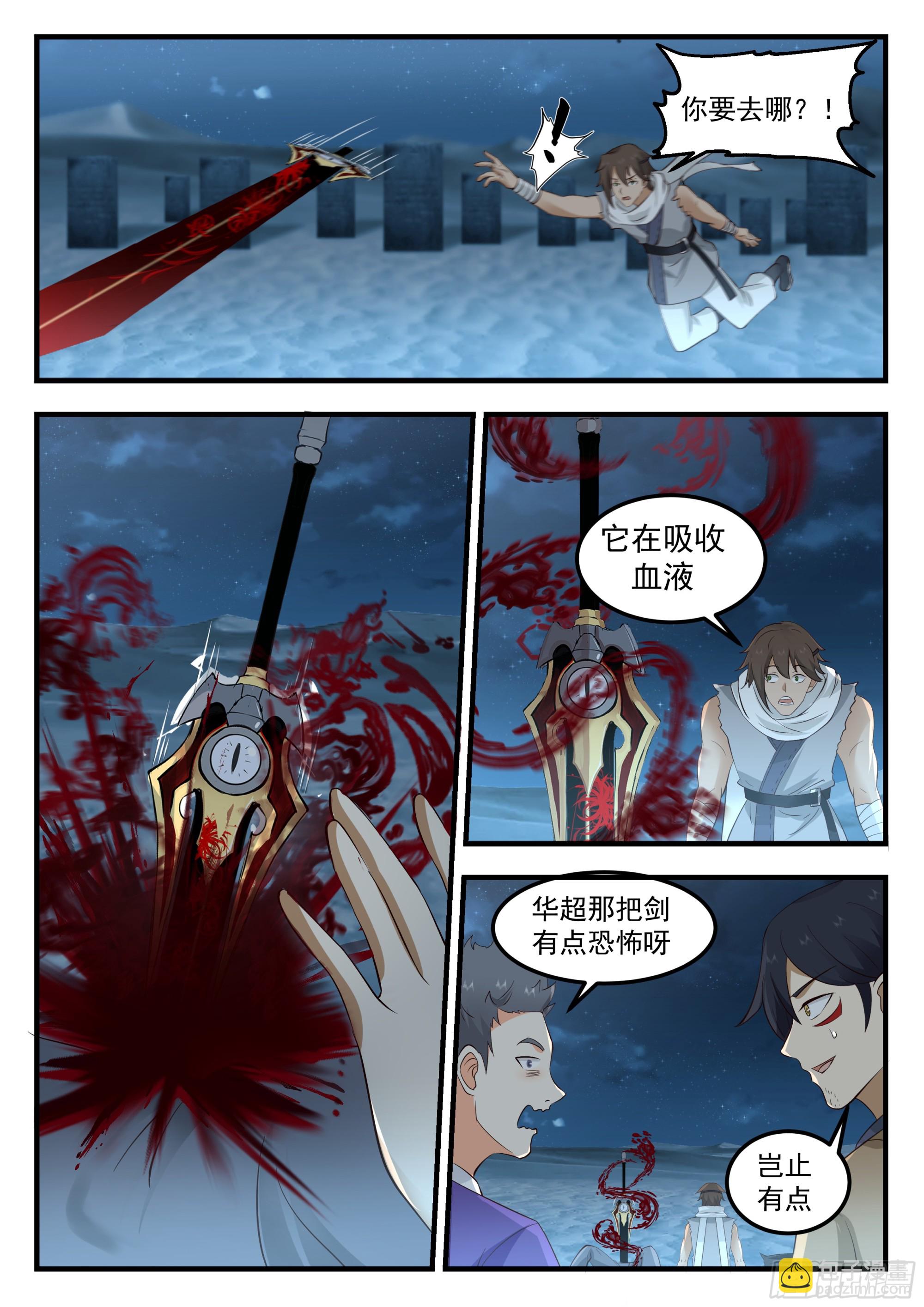 115 荒北城-第115话