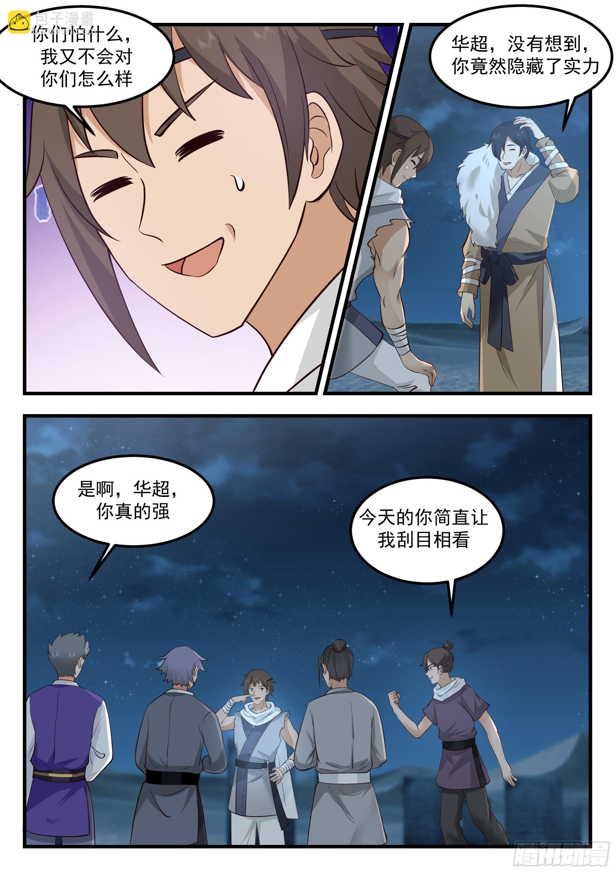 115 荒北城-第115话
