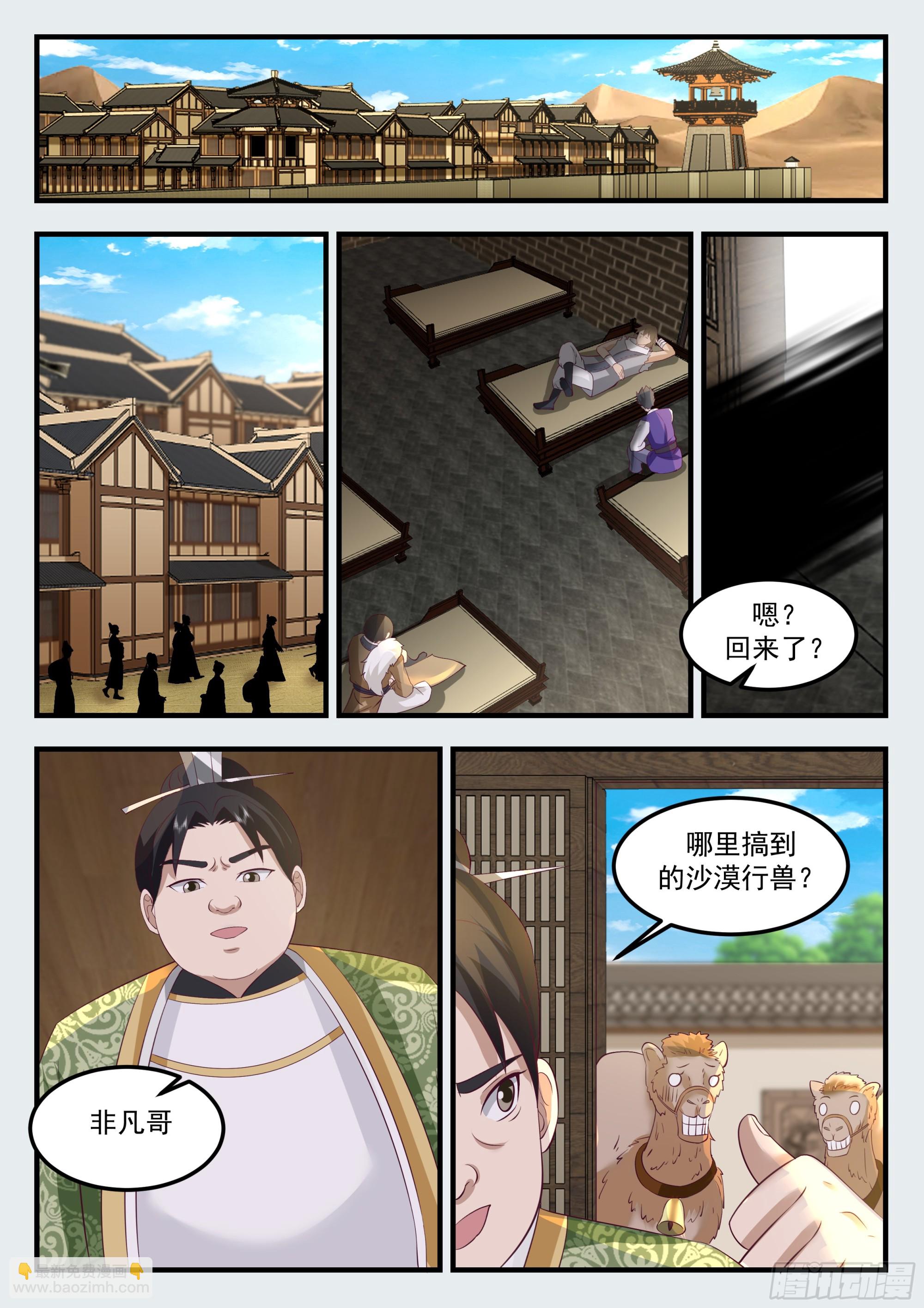 115 荒北城-第115话