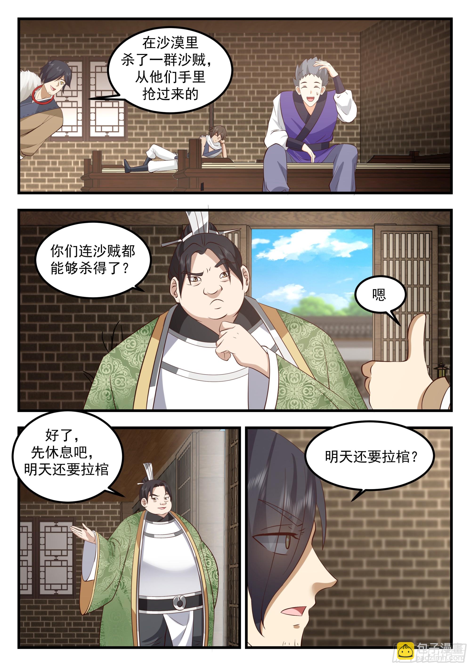 115 荒北城-第115话