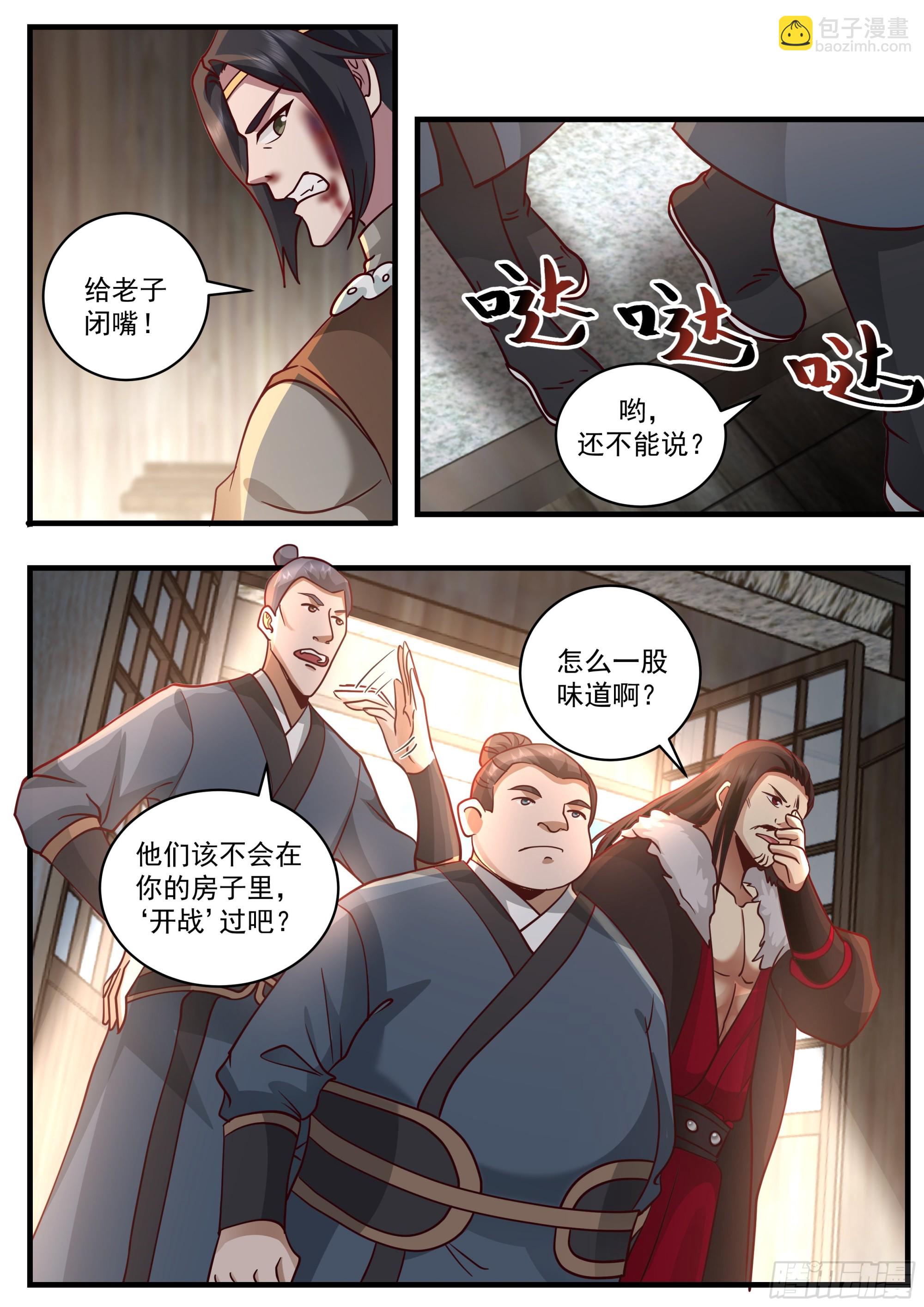 窝囊废-第13话