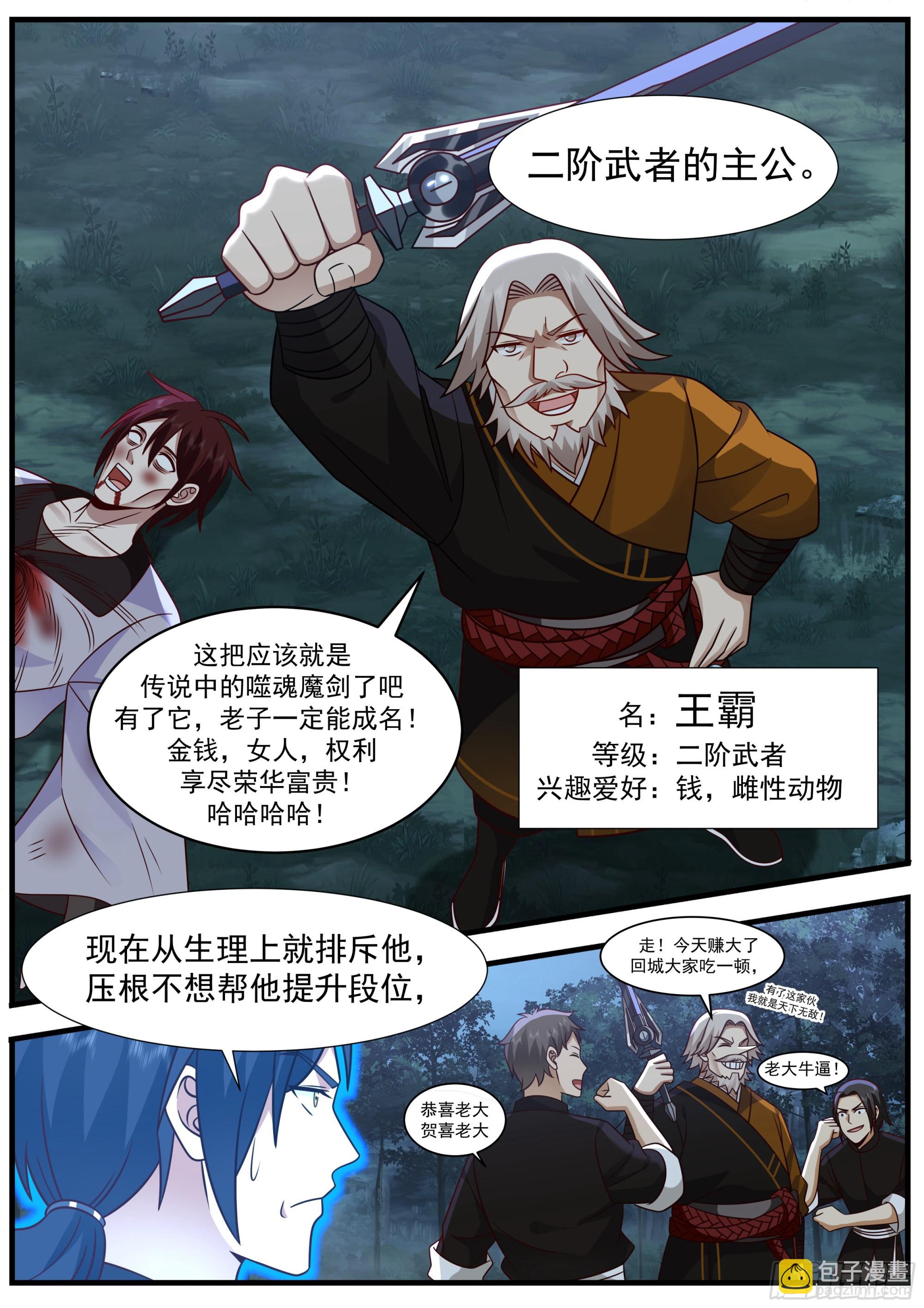 没有说明书吗-第3话