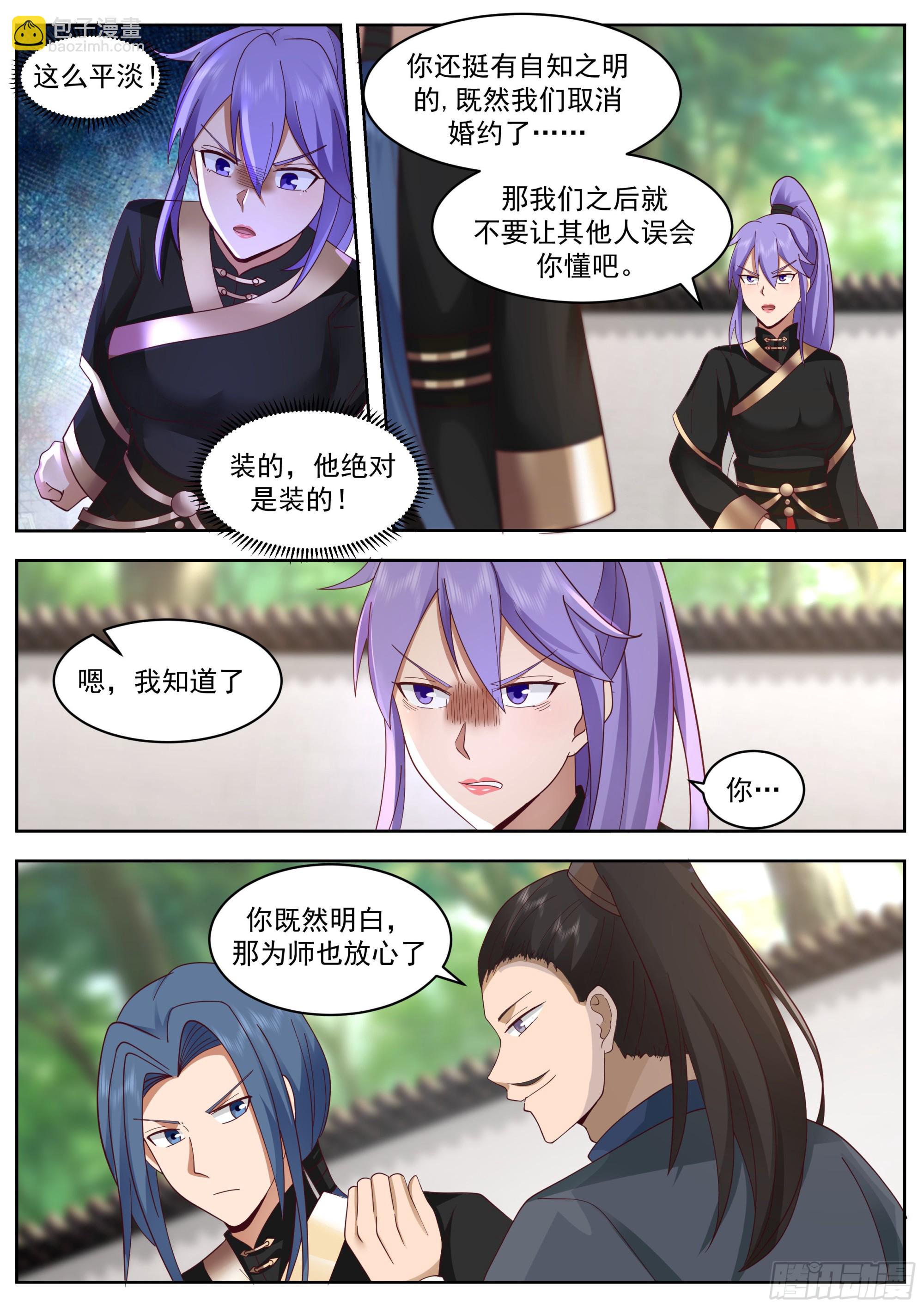 狗血退婚梗来了！-第31话