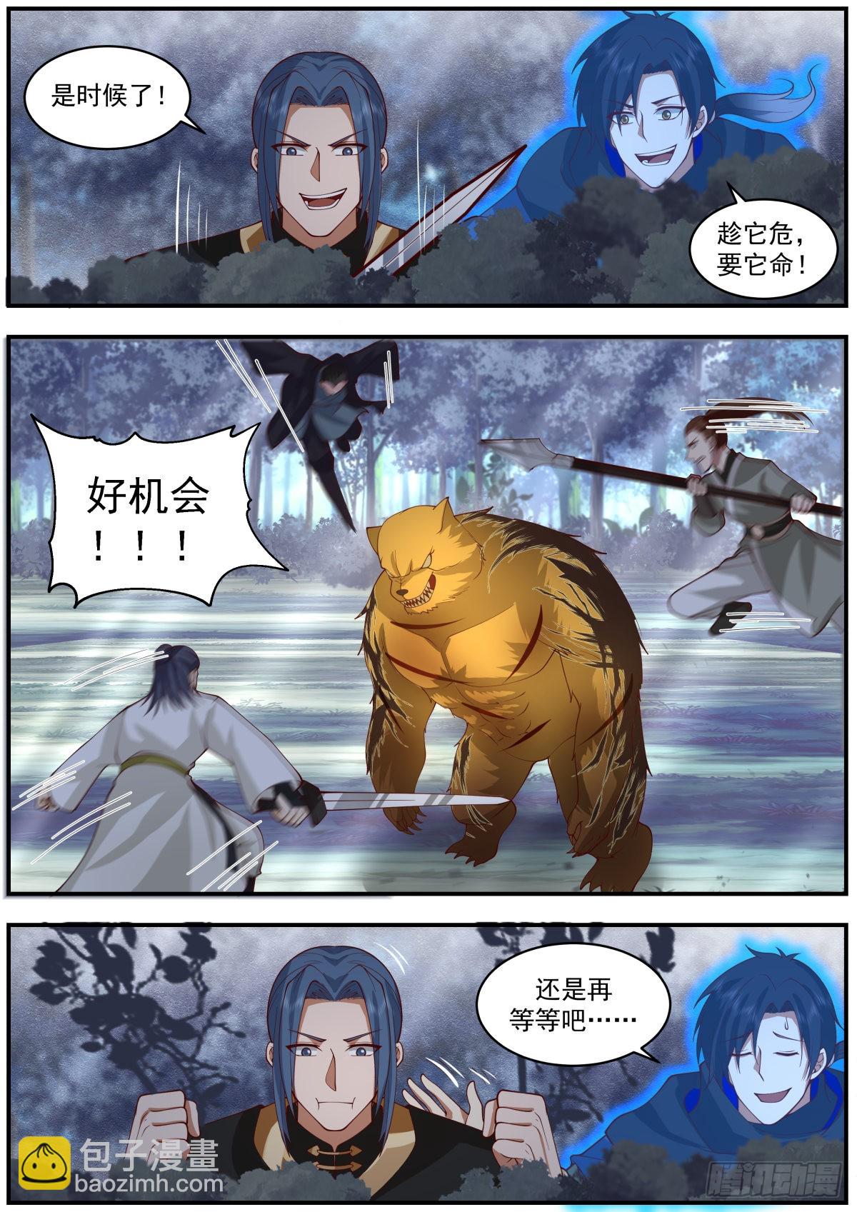 七阶异兽之战-第33话