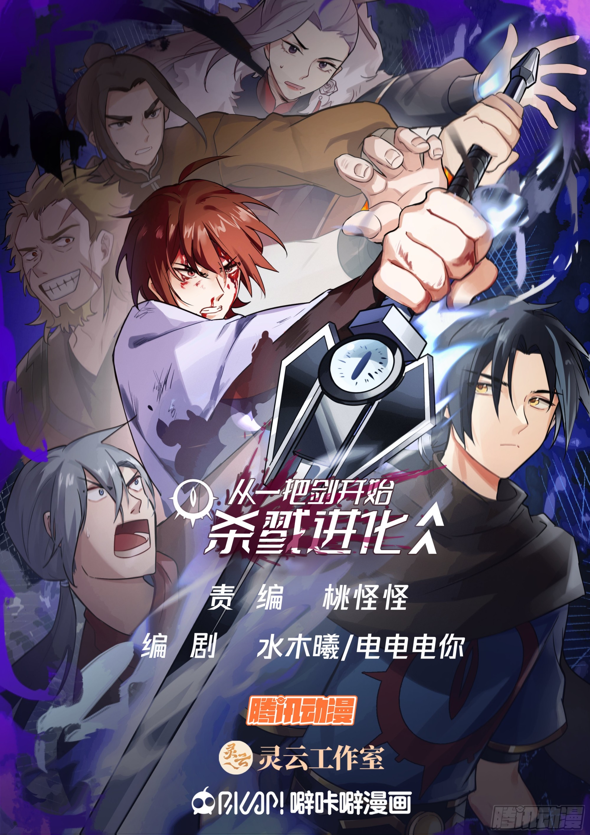 击杀地龙人-第35话