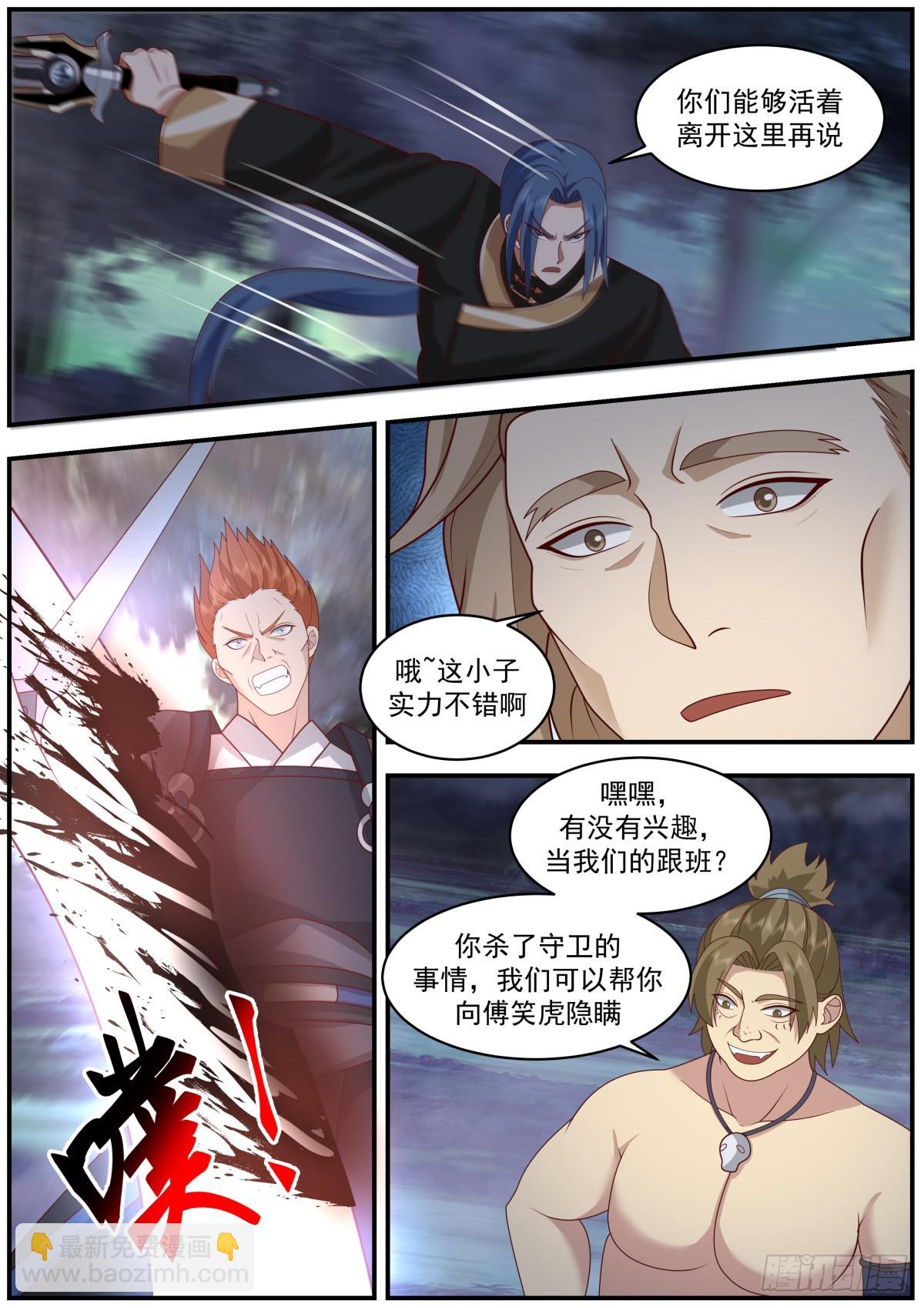 击杀地龙人-第35话