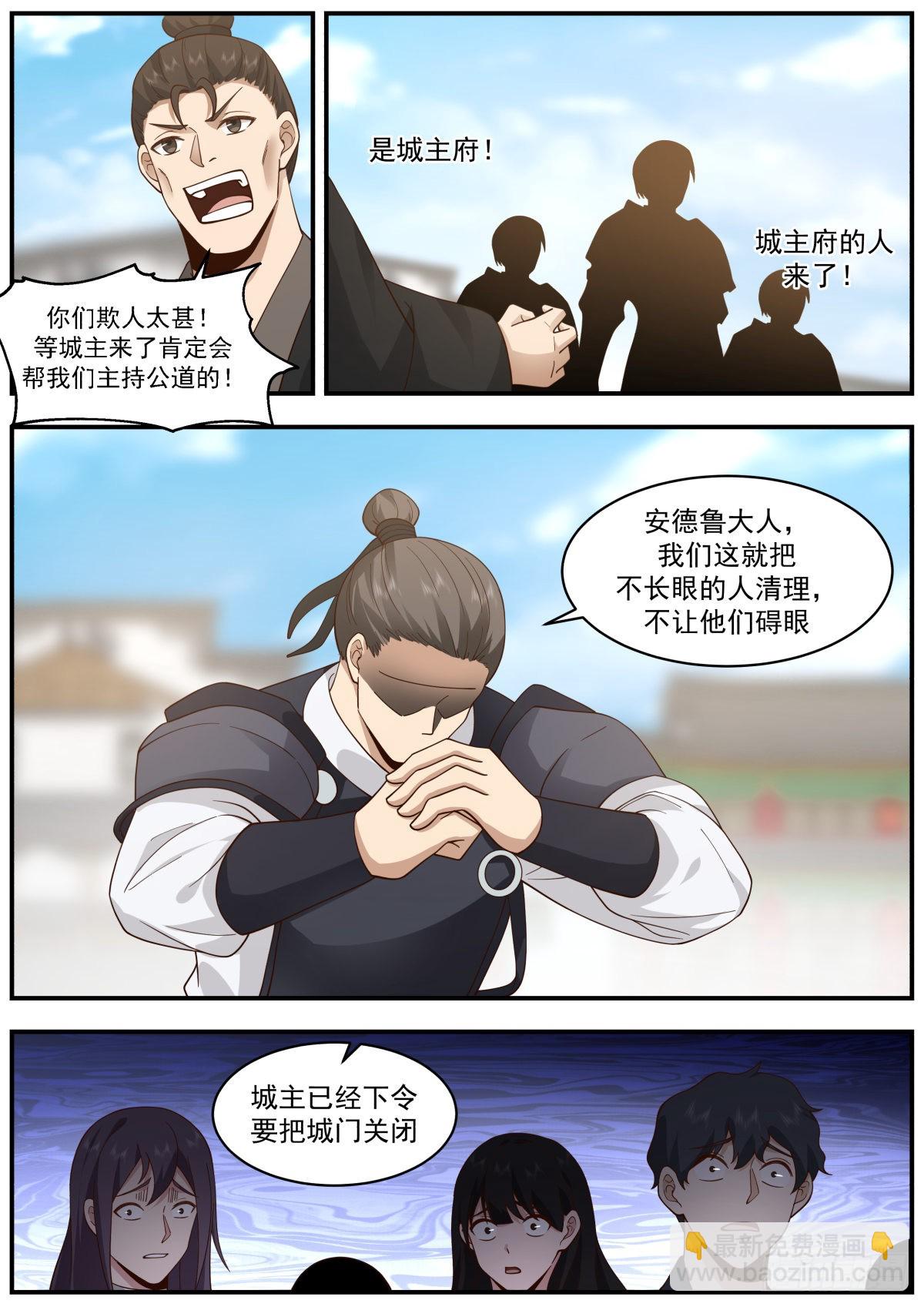 先下手为强！-第37话