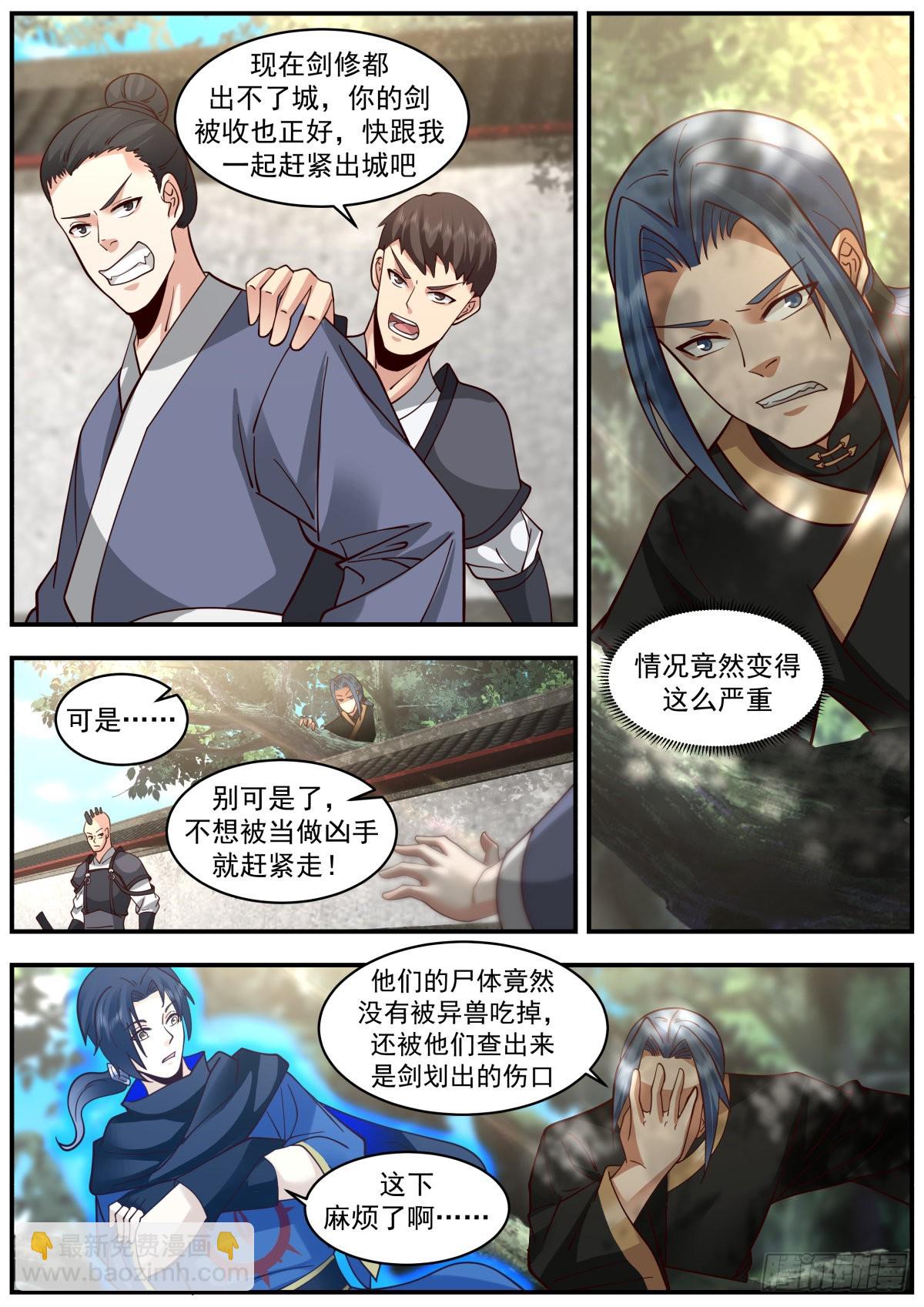 先下手为强！-第37话