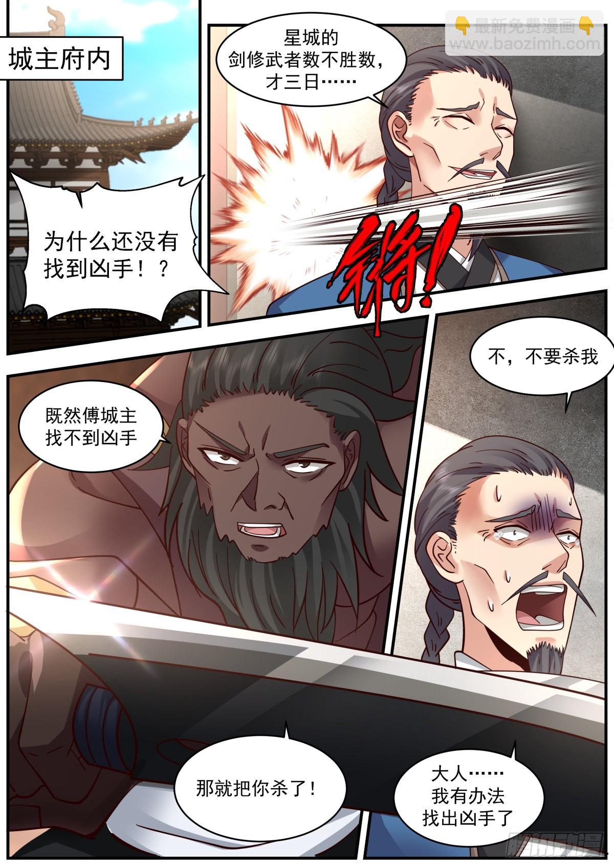 先下手为强！-第37话