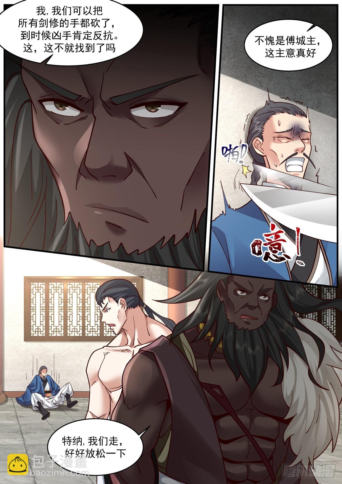 先下手为强！-第37话