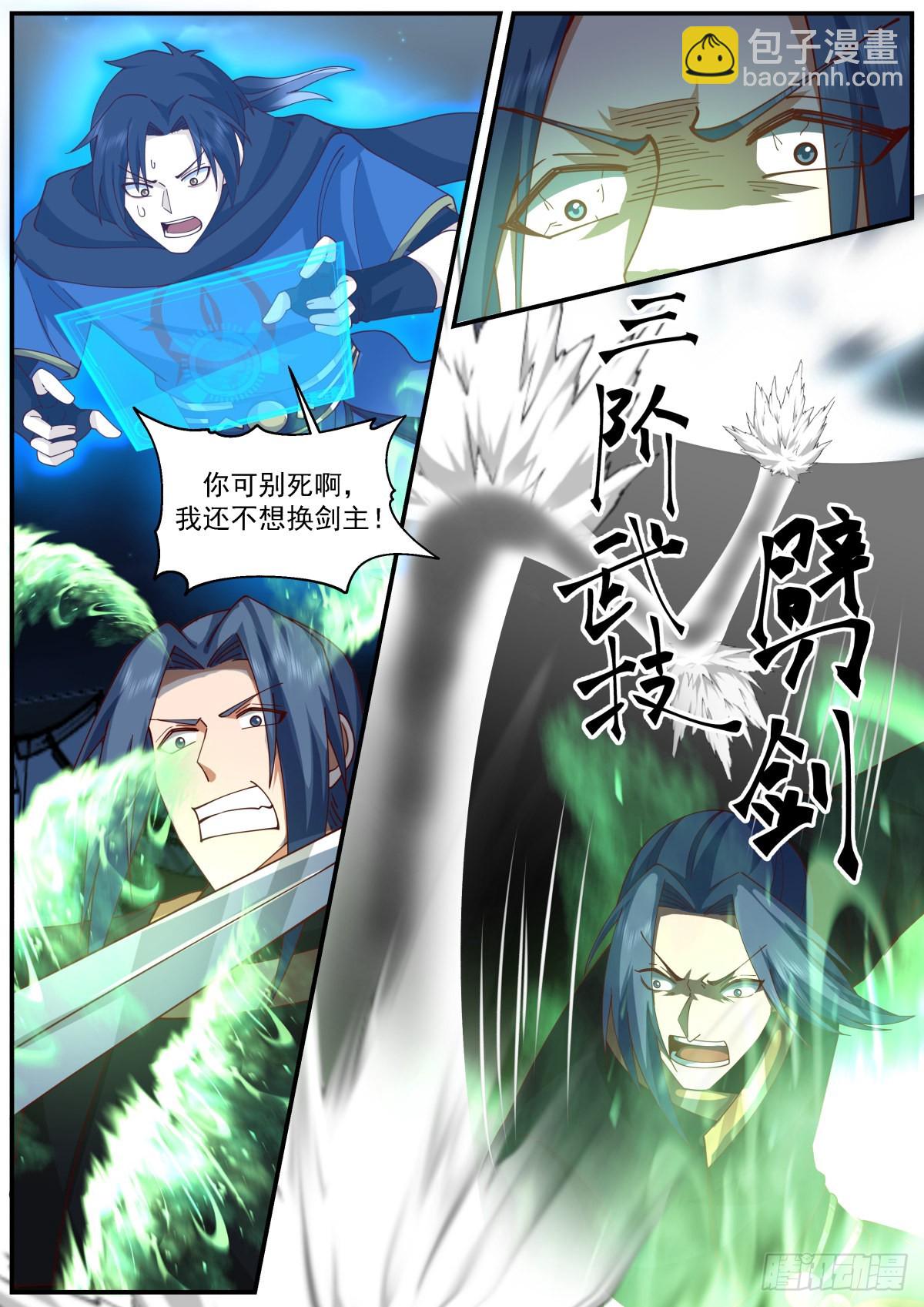 光&middot;暗属性系统正式激活-第39话