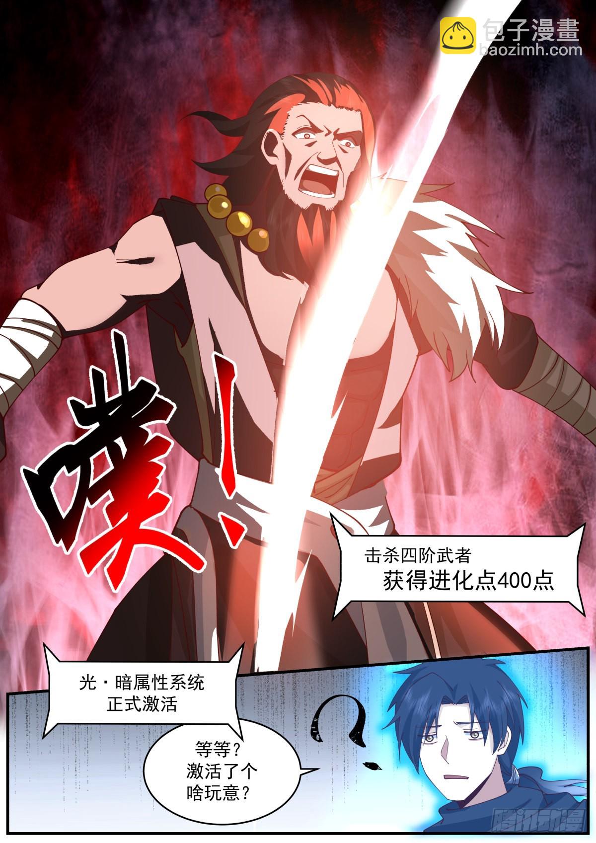 光&middot;暗属性系统正式激活-第39话