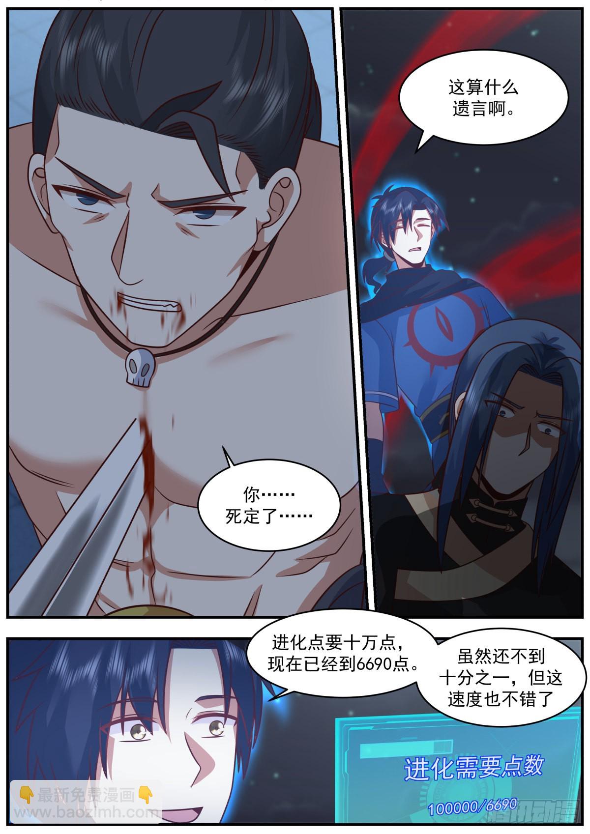 光&middot;暗属性系统正式激活-第39话