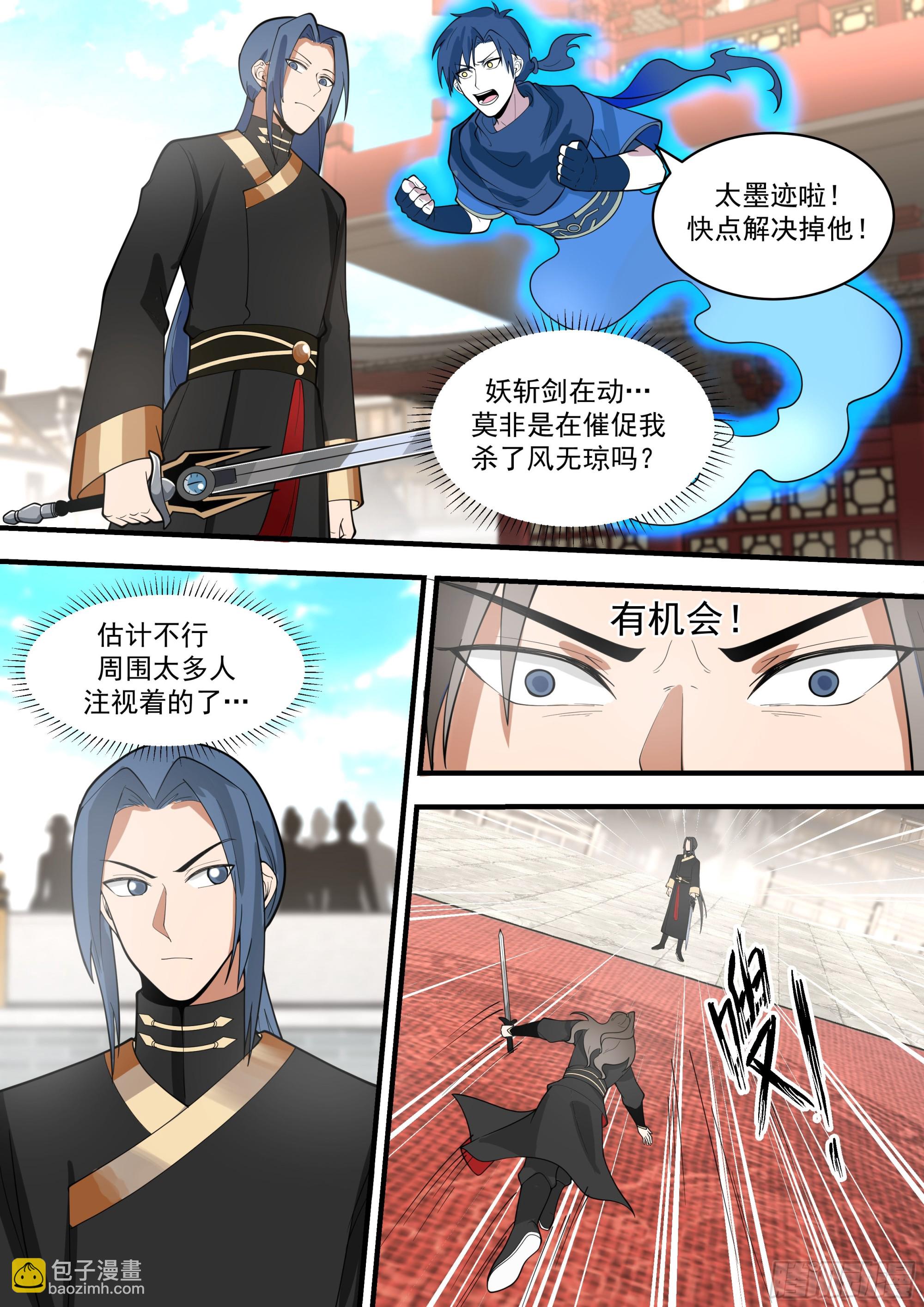 激战风无琼-第45话