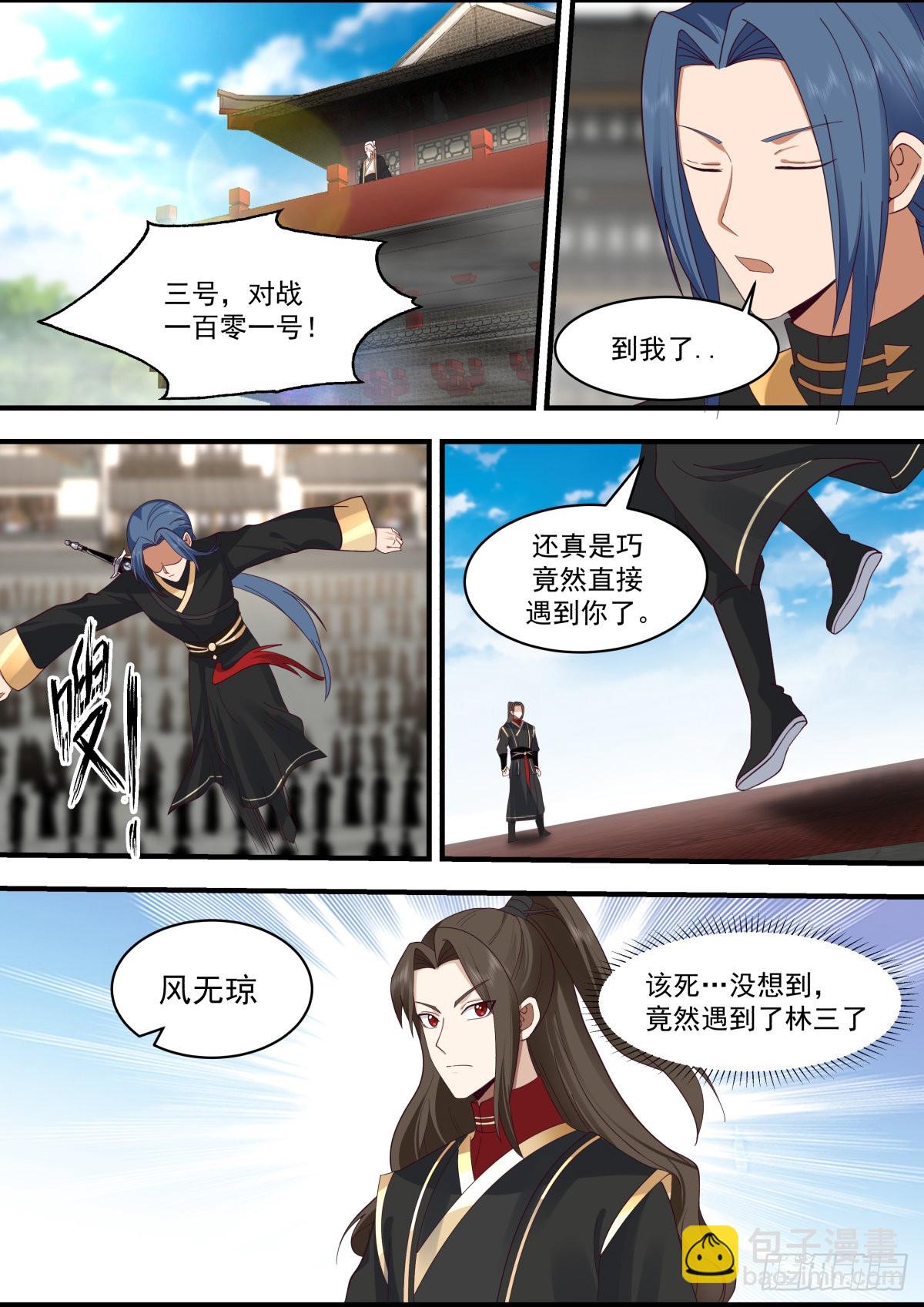 激战风无琼-第45话