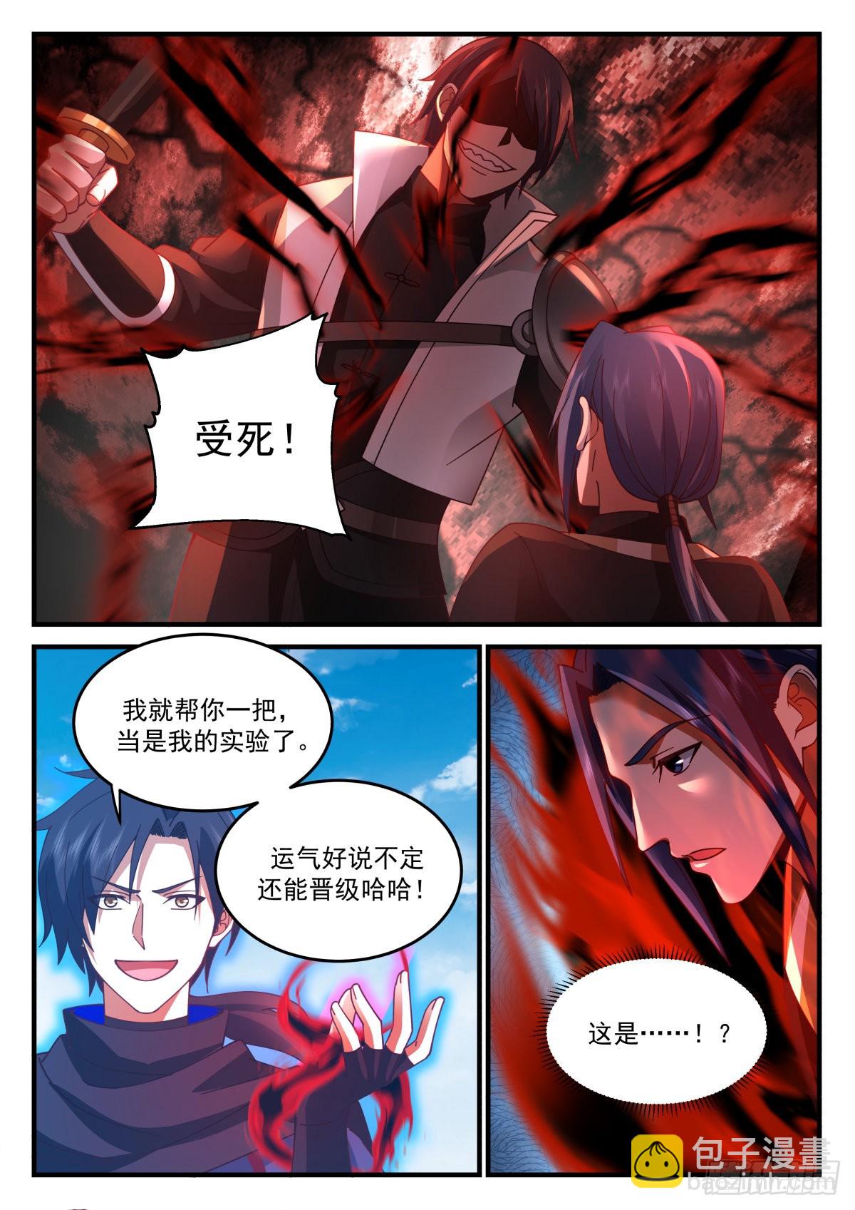 人剑合一-第47话