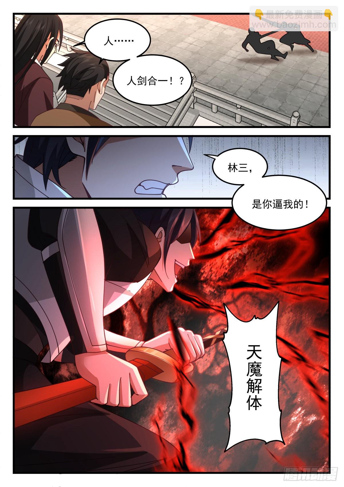 人剑合一-第47话