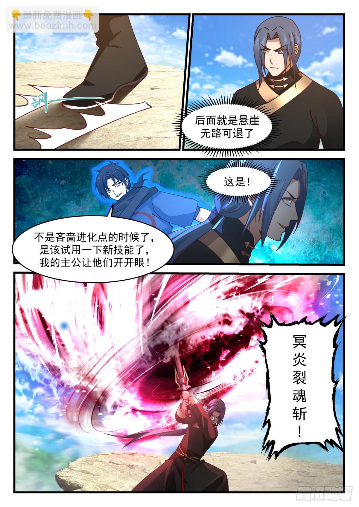 冥炎裂魂斩-第49话