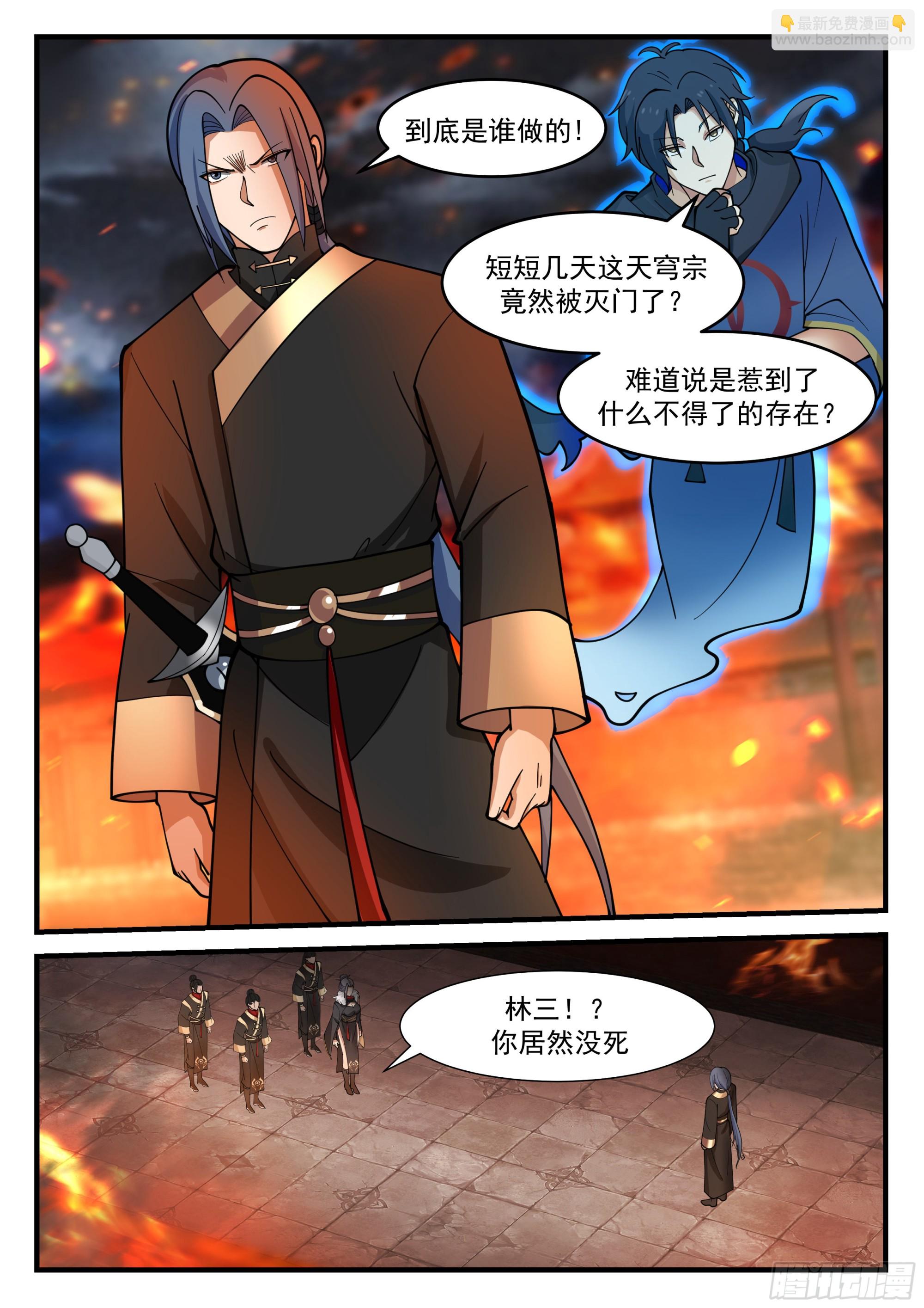冥炎裂魂斩-第49话
