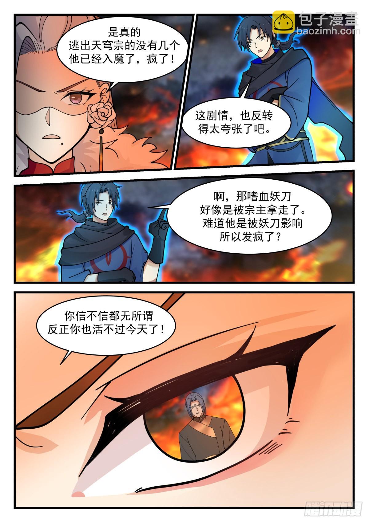 冥炎裂魂斩-第49话