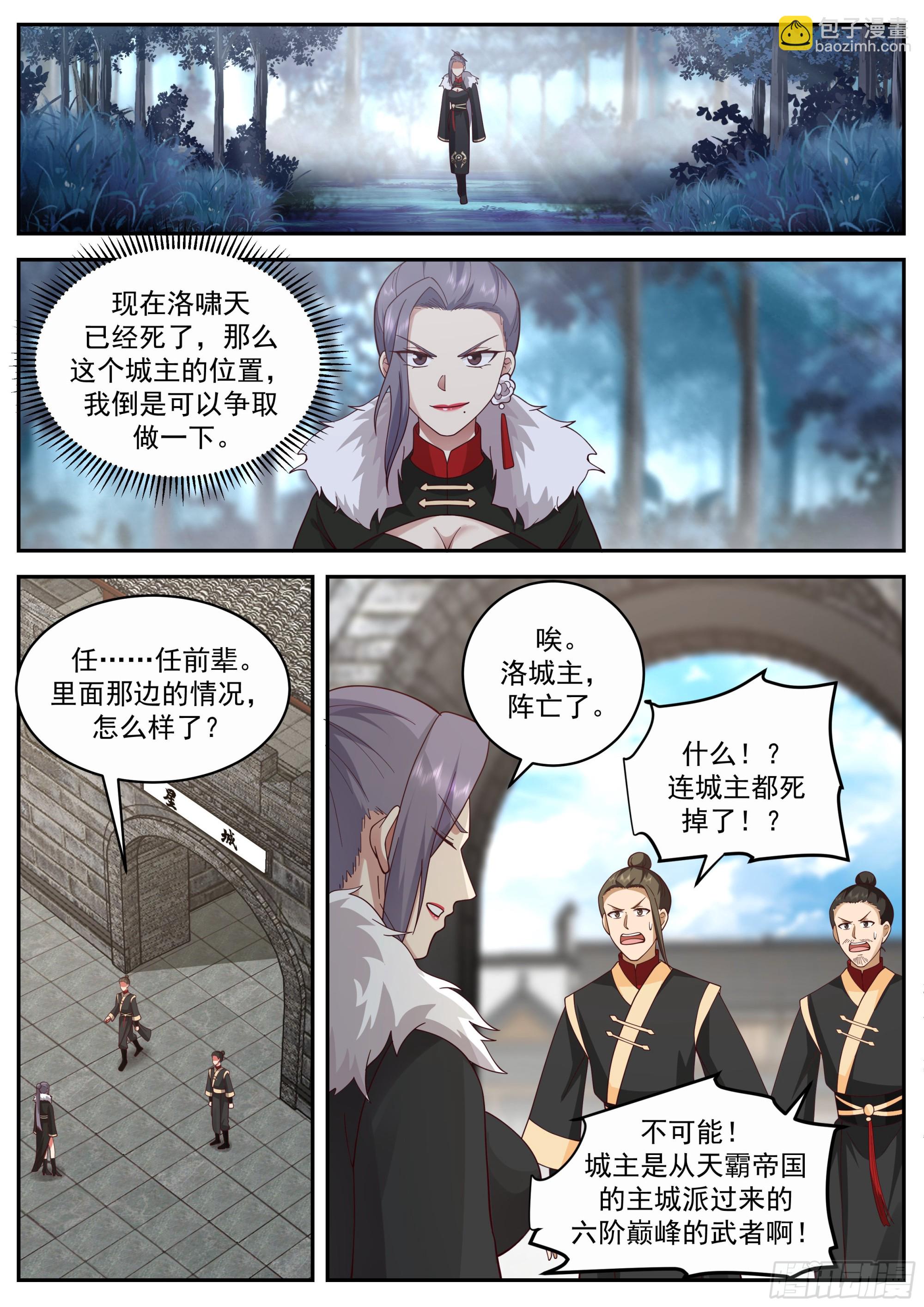 任行的计划-第53话