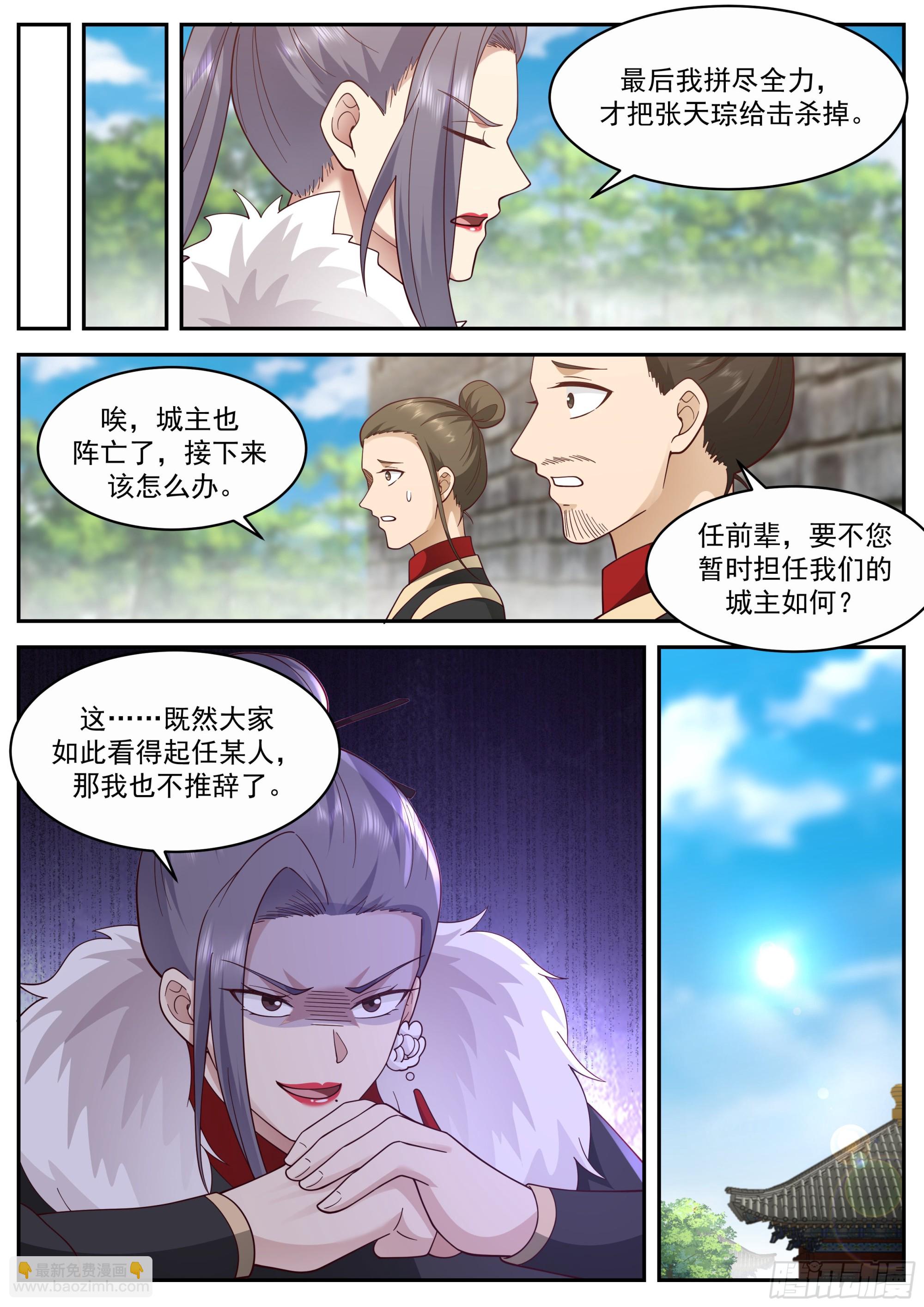 任行的计划-第53话