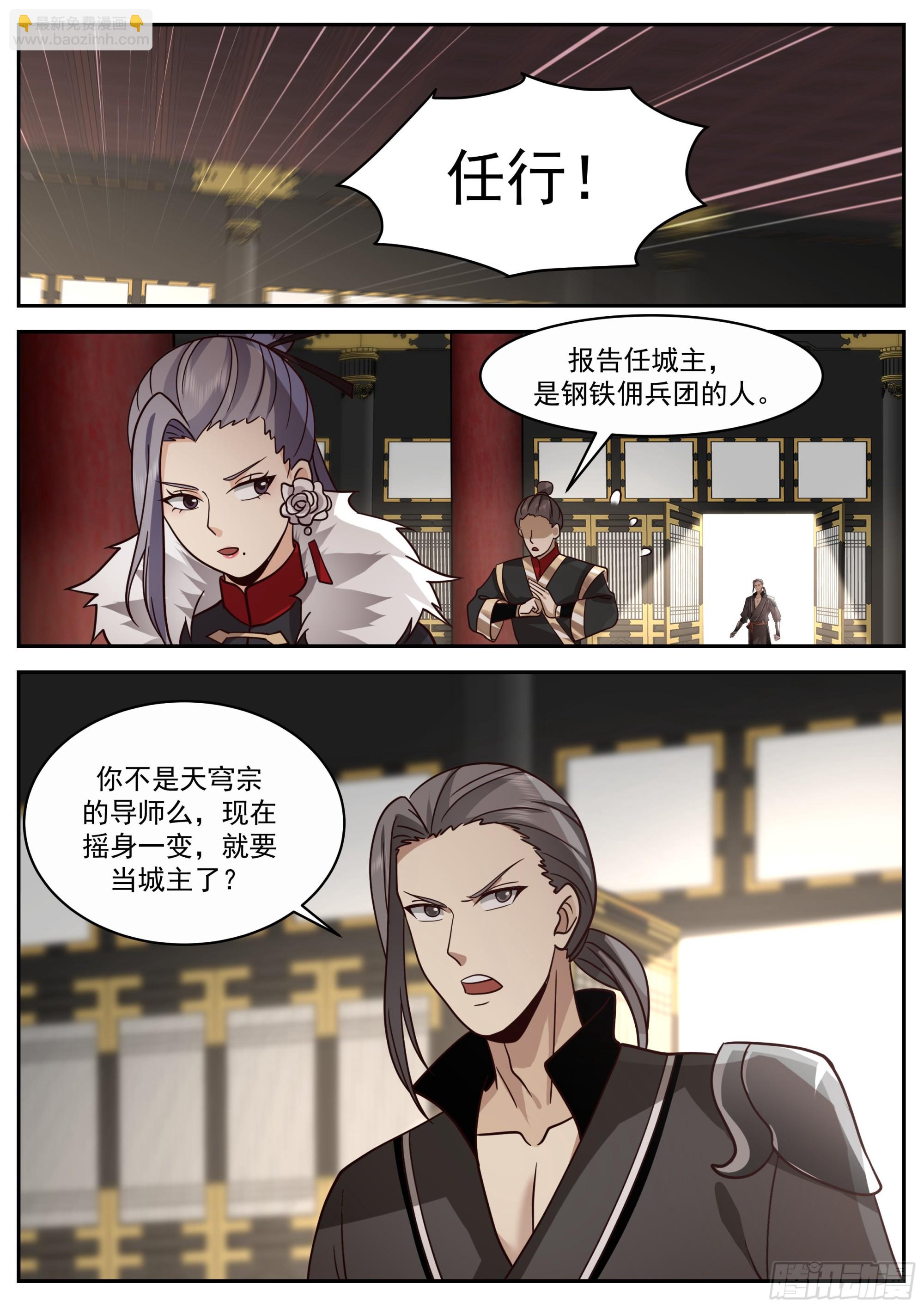任行的计划-第53话