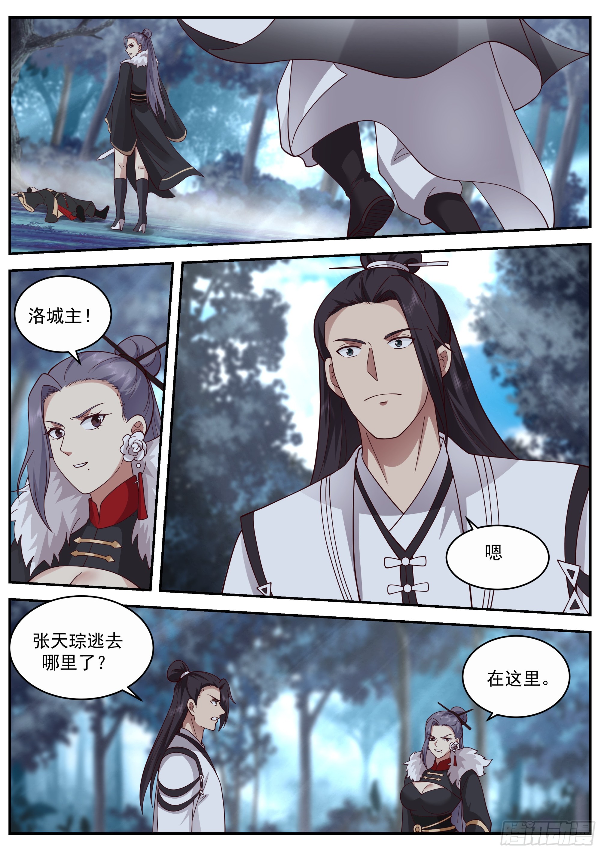 任行的计划-第53话