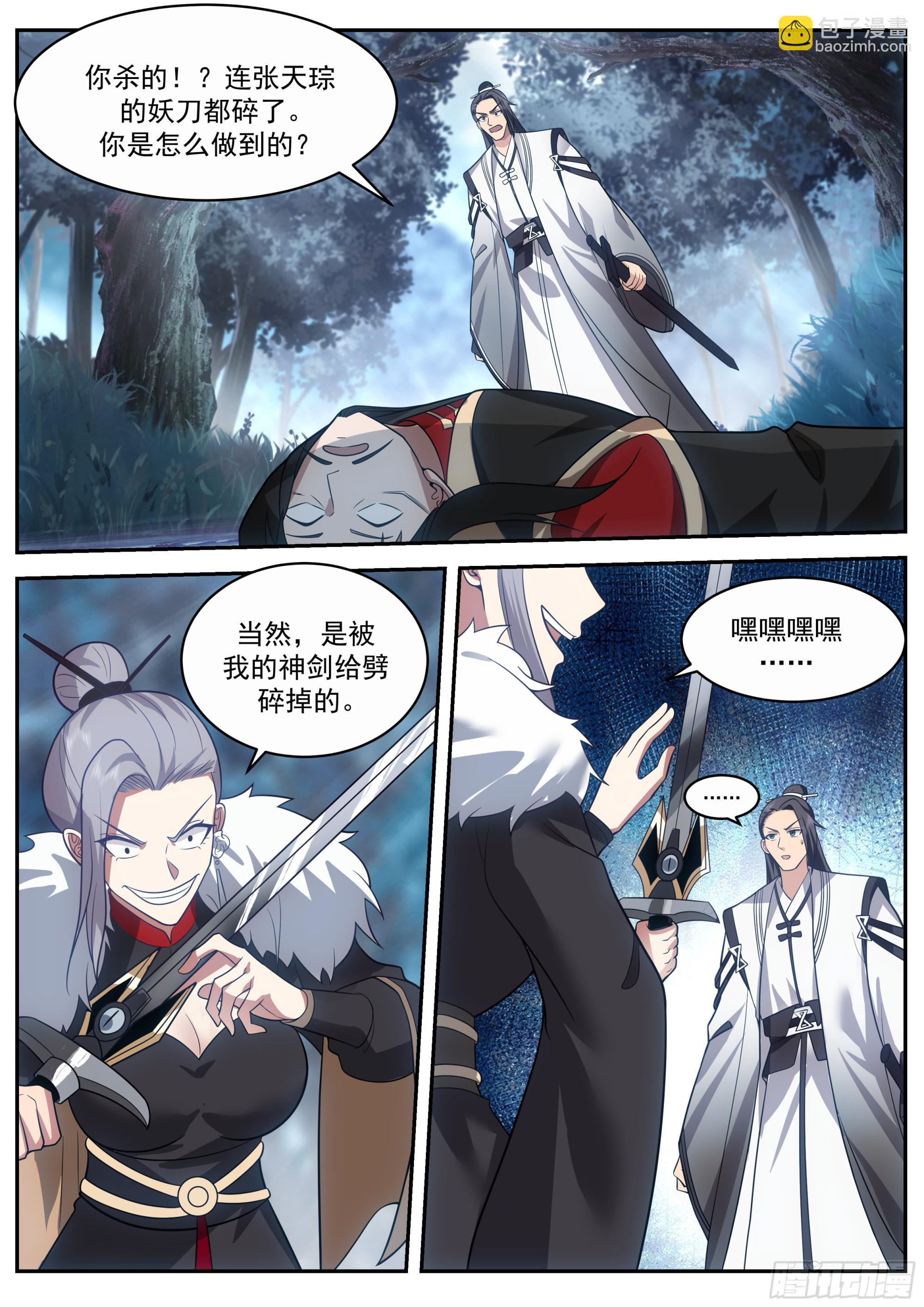 任行的计划-第53话