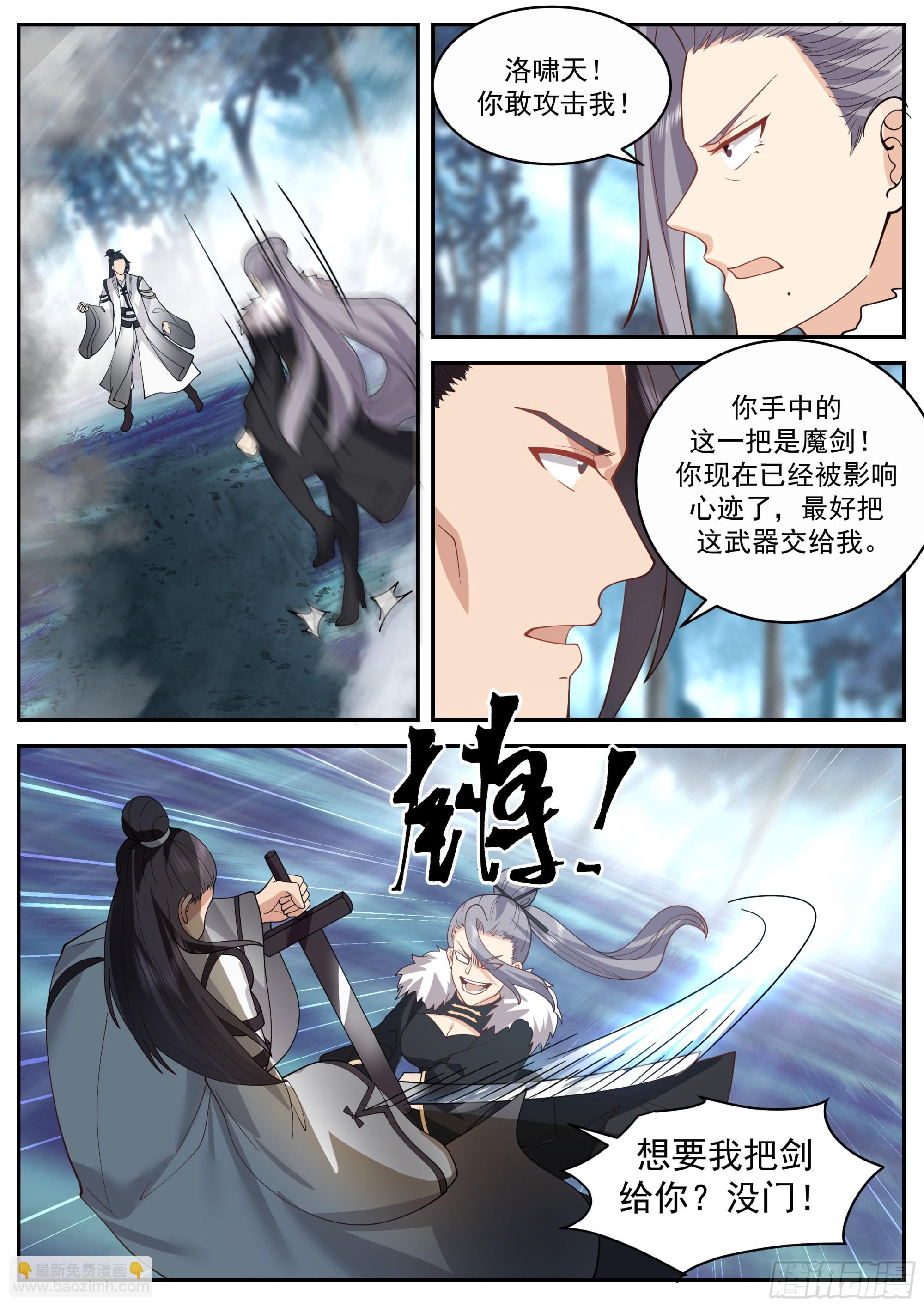 任行的计划-第53话