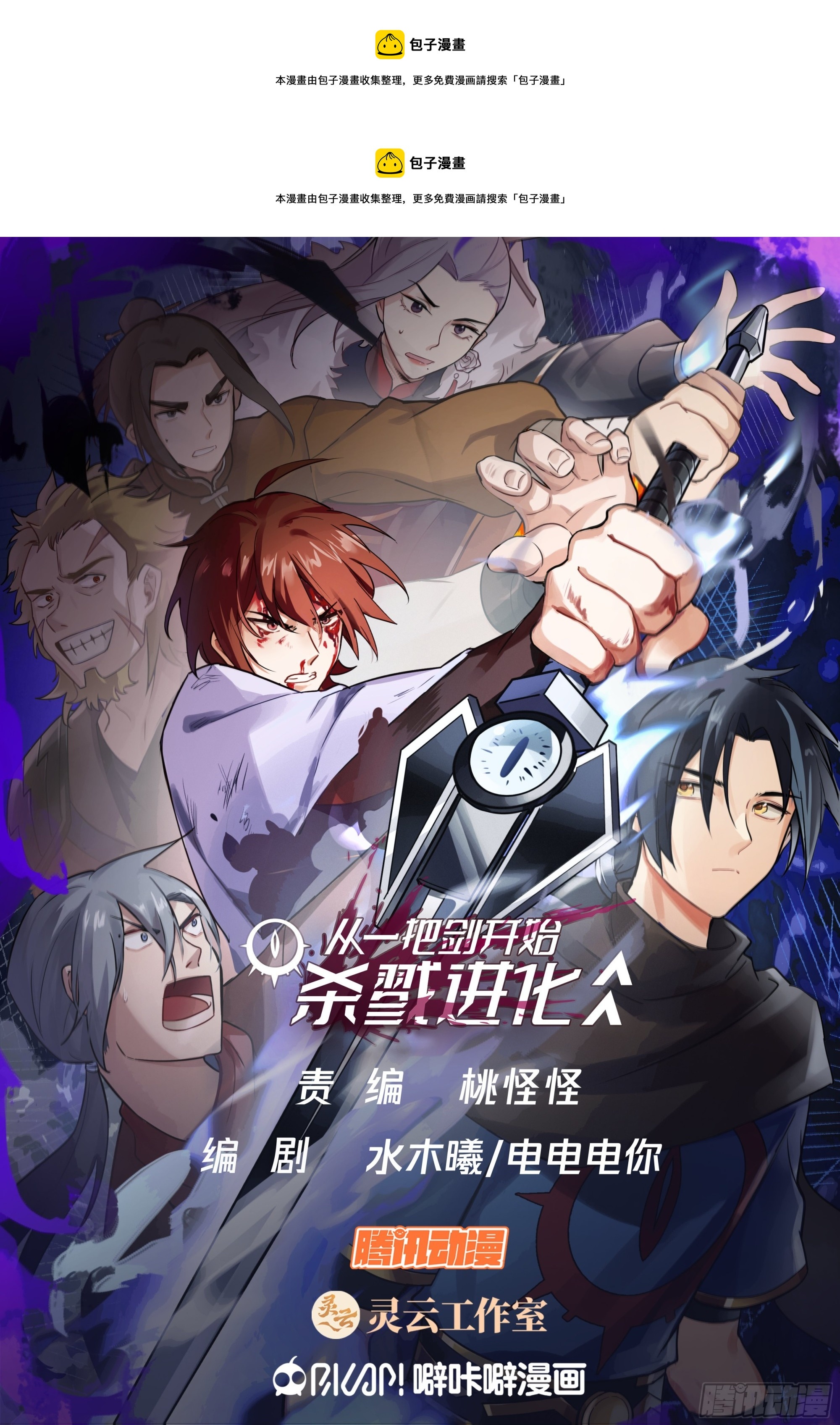 叶凡进化，s级武器-第59话