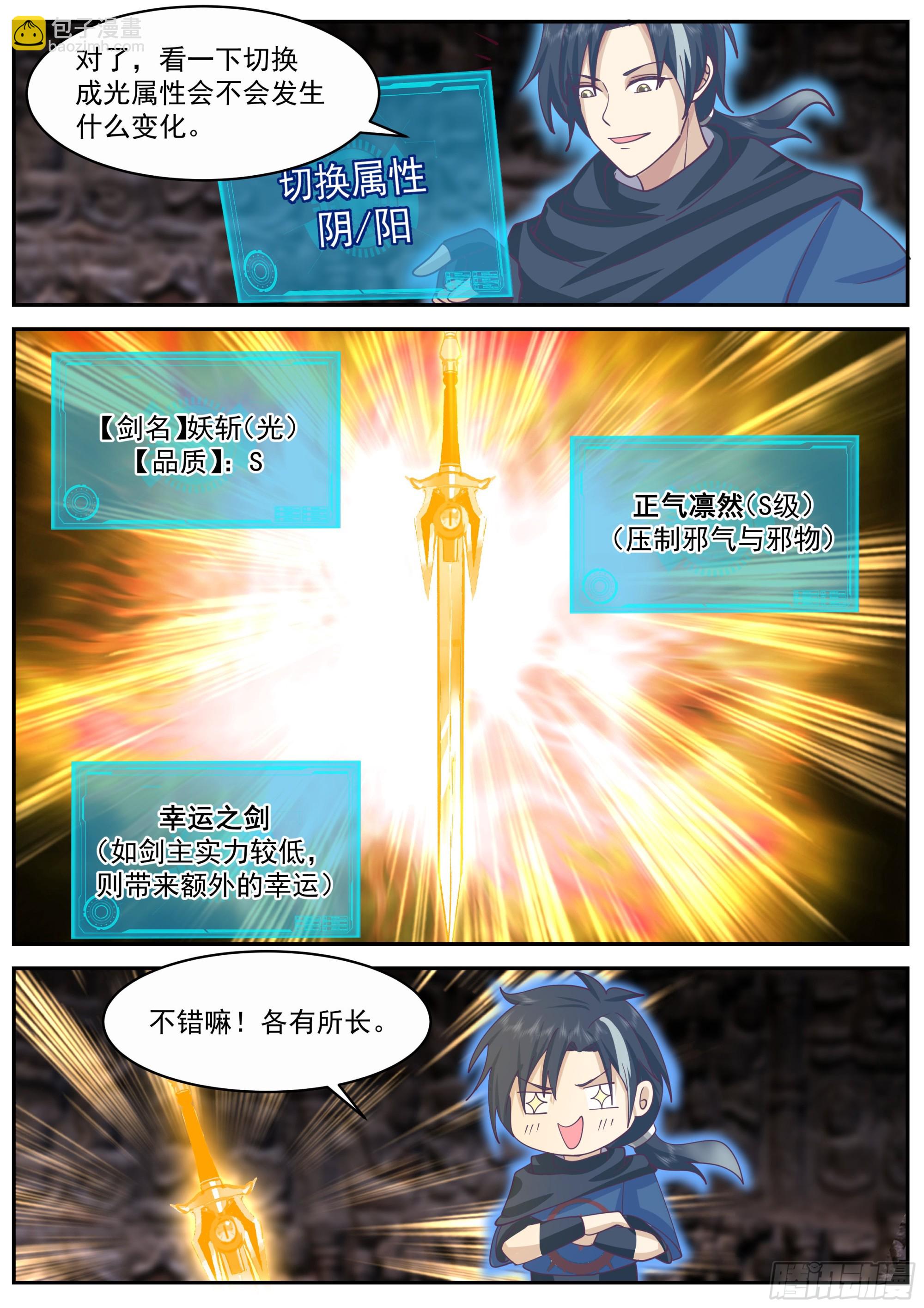 叶凡进化，s级武器-第59话
