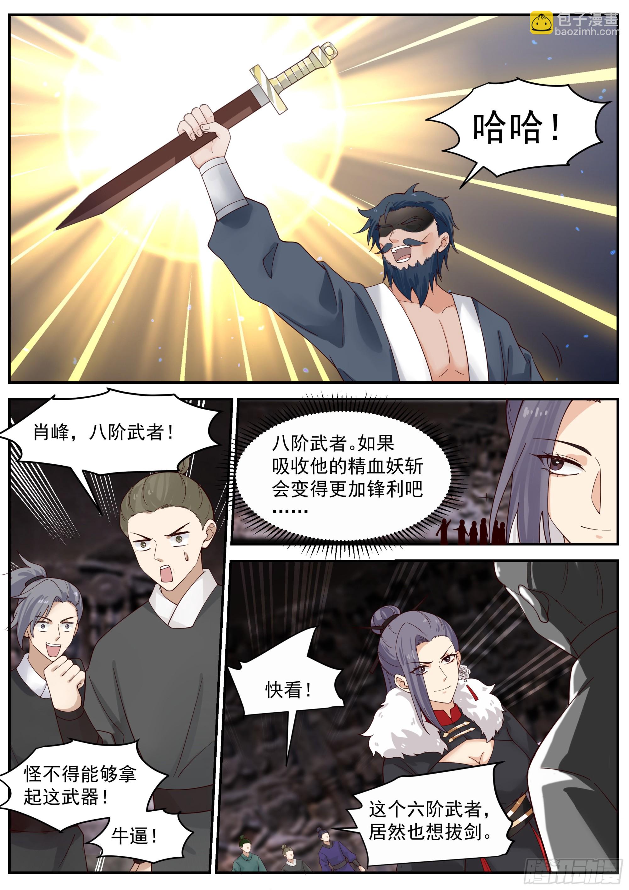 叶凡进化，s级武器-第59话