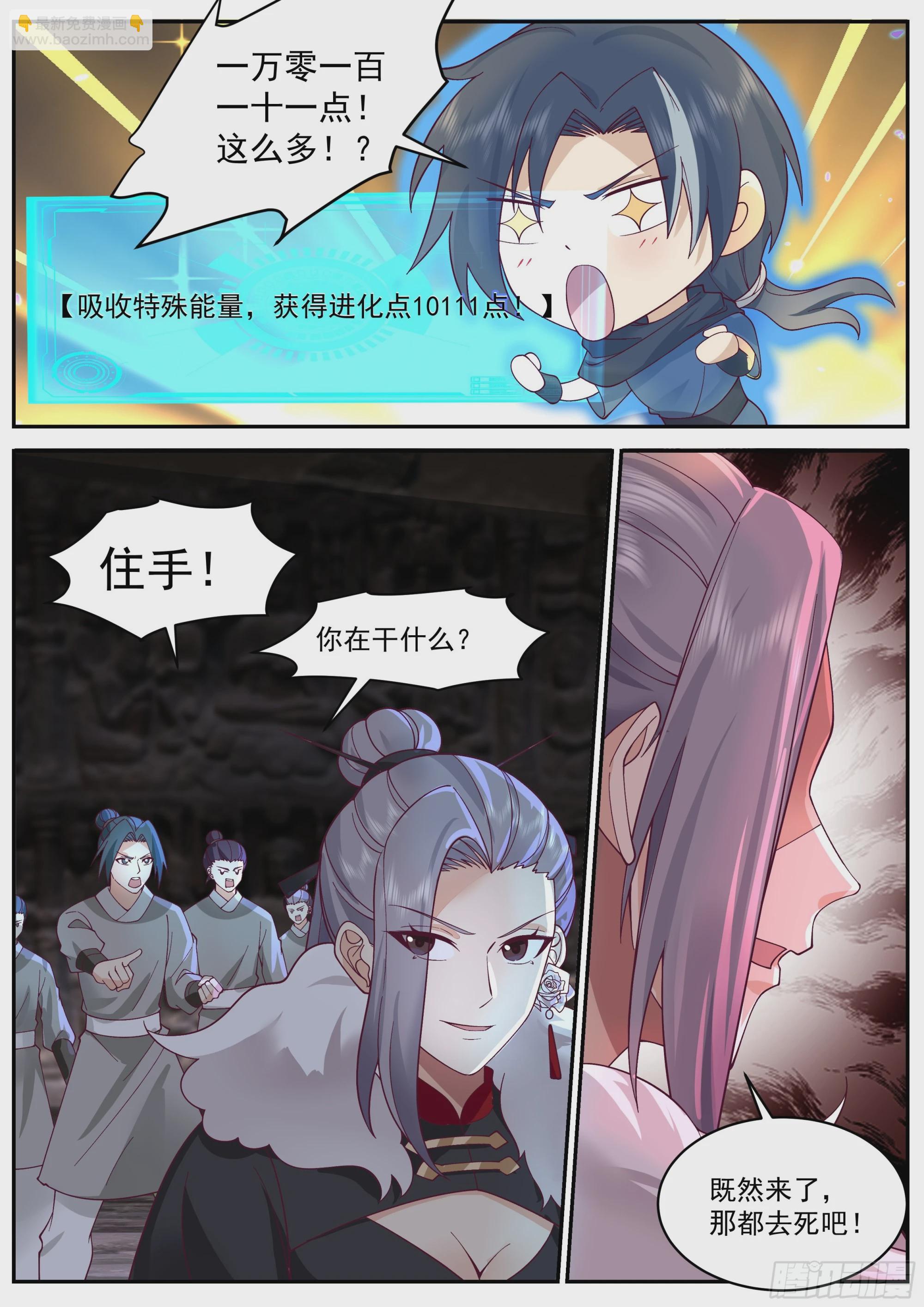 叶凡进化，s级武器-第59话