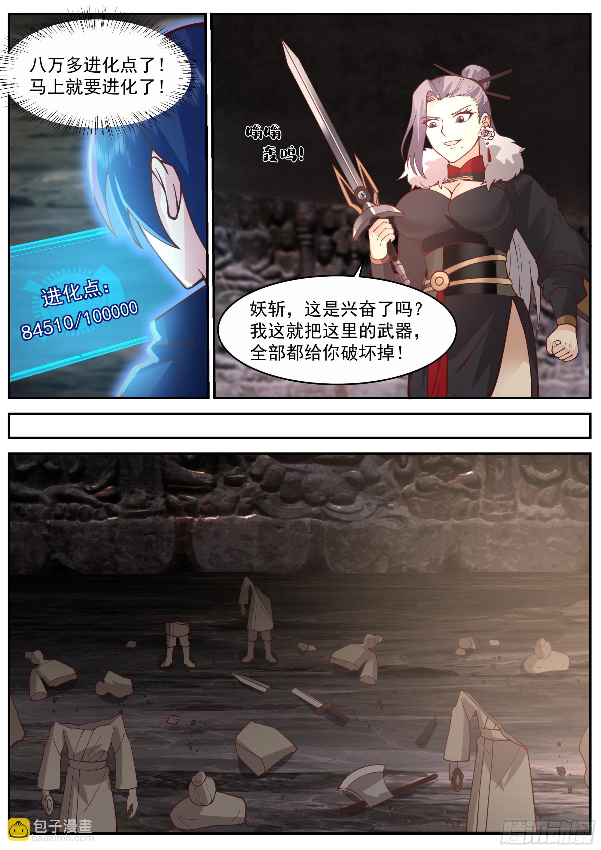 叶凡进化，s级武器-第59话