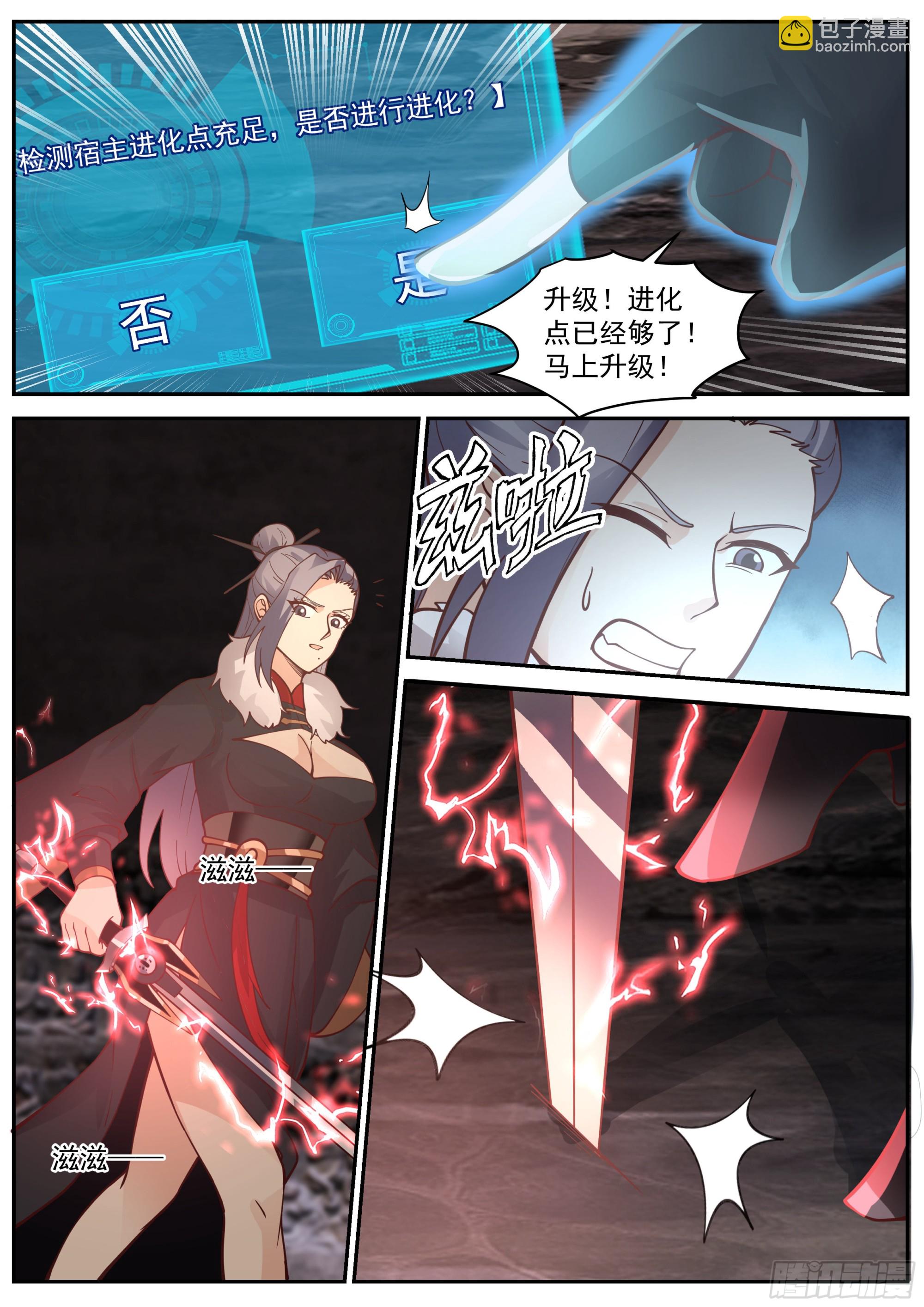 叶凡进化，s级武器-第59话