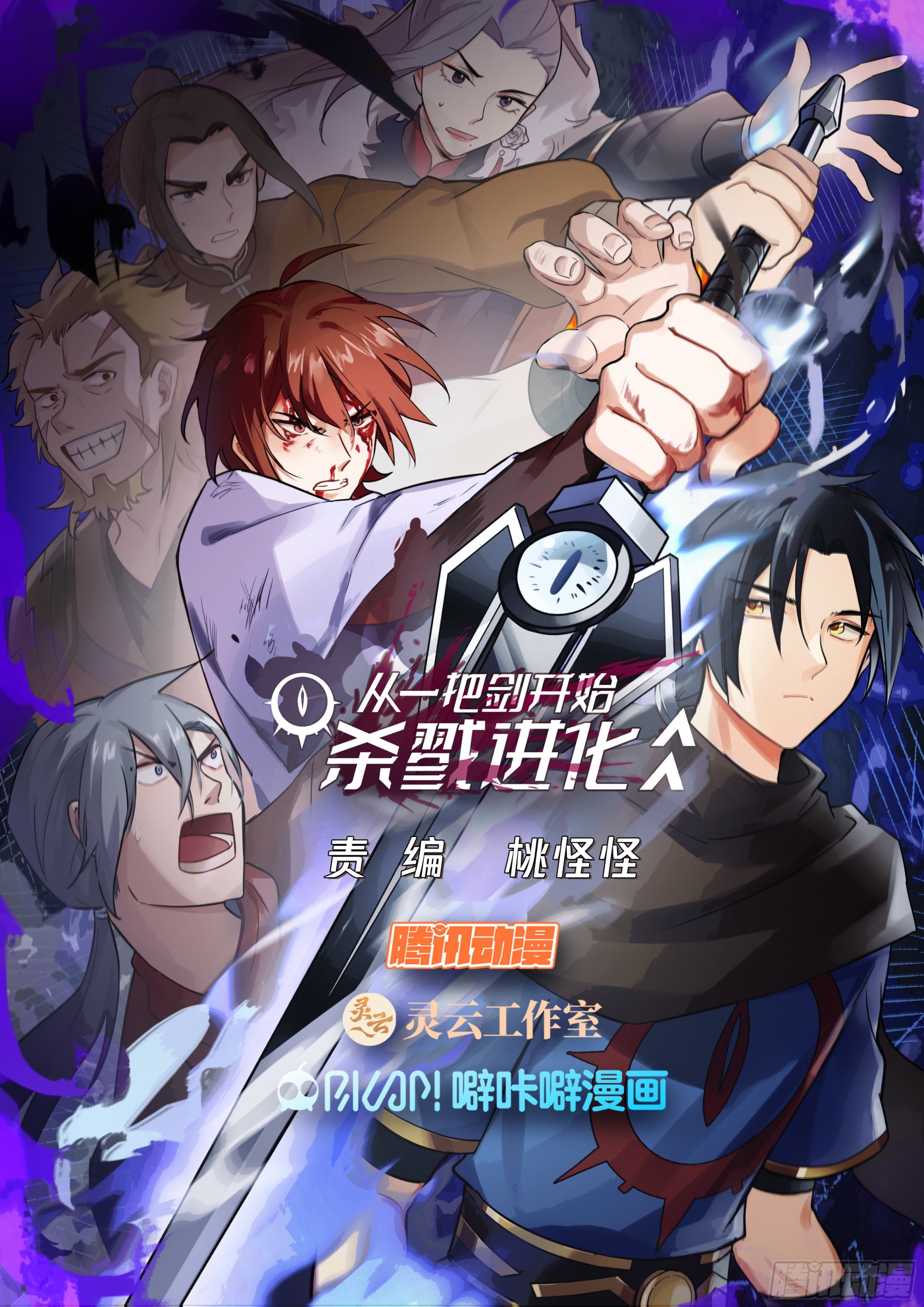 被发现的神剑-第7话